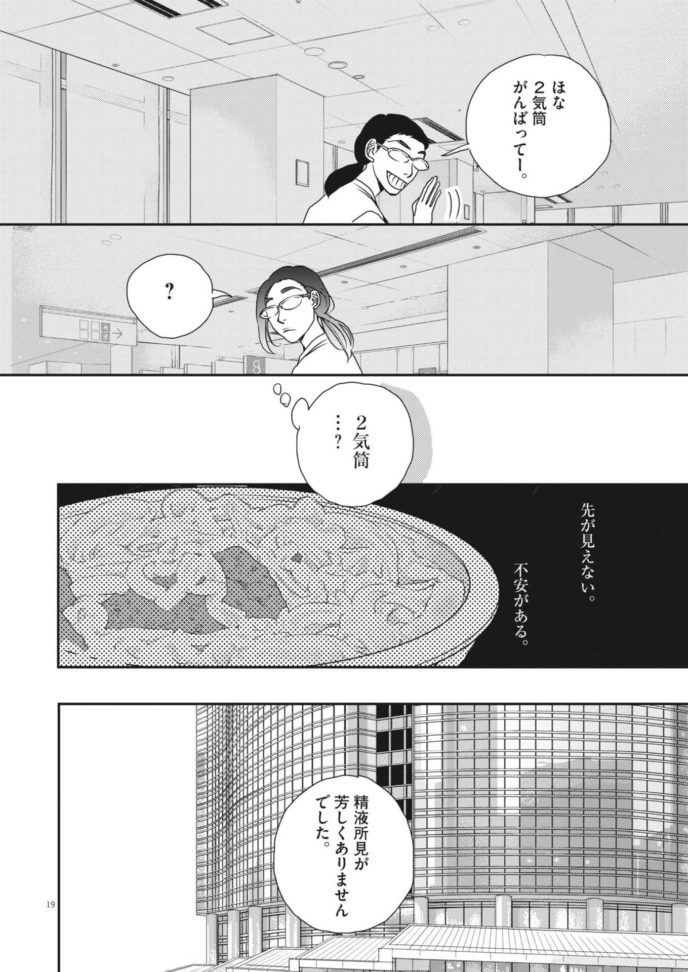 Haibaiyoushi Mizuiro - Chapter 58 - Page 19