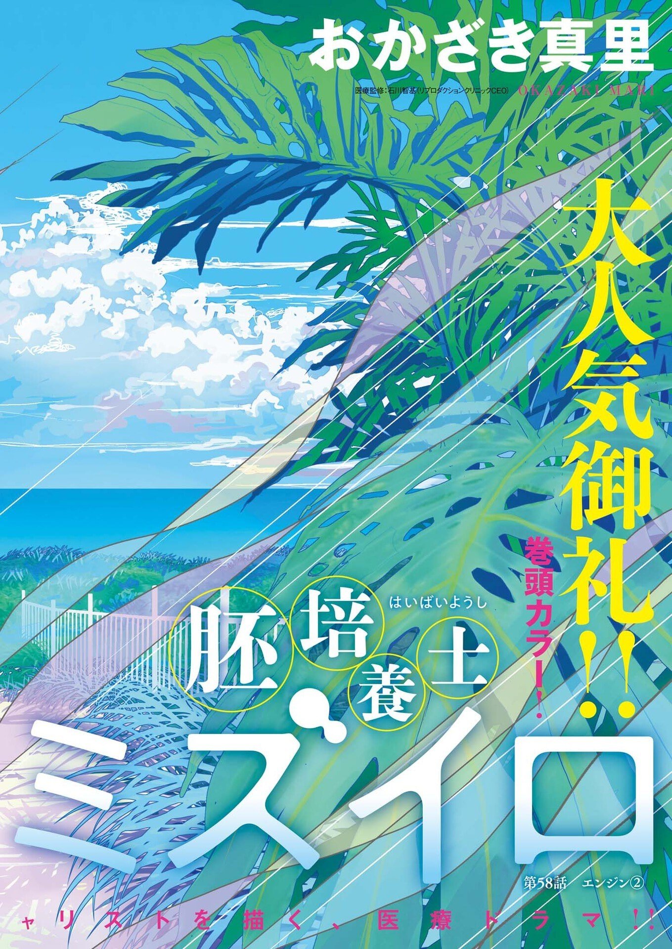 Haibaiyoushi Mizuiro - Chapter 58 - Page 2