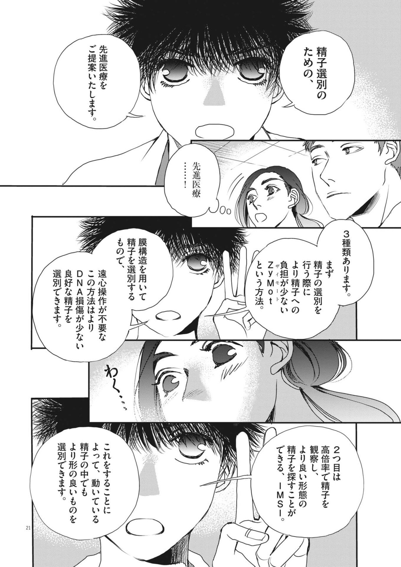 Haibaiyoushi Mizuiro - Chapter 58 - Page 21