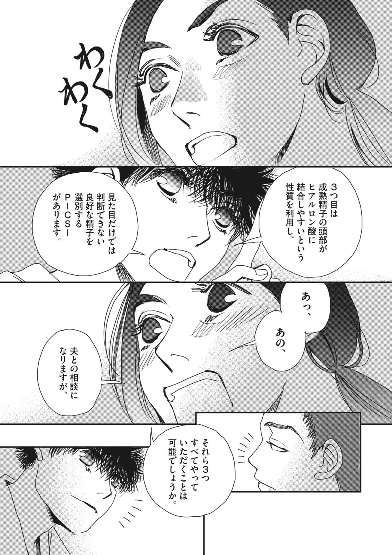 Haibaiyoushi Mizuiro - Chapter 58 - Page 22