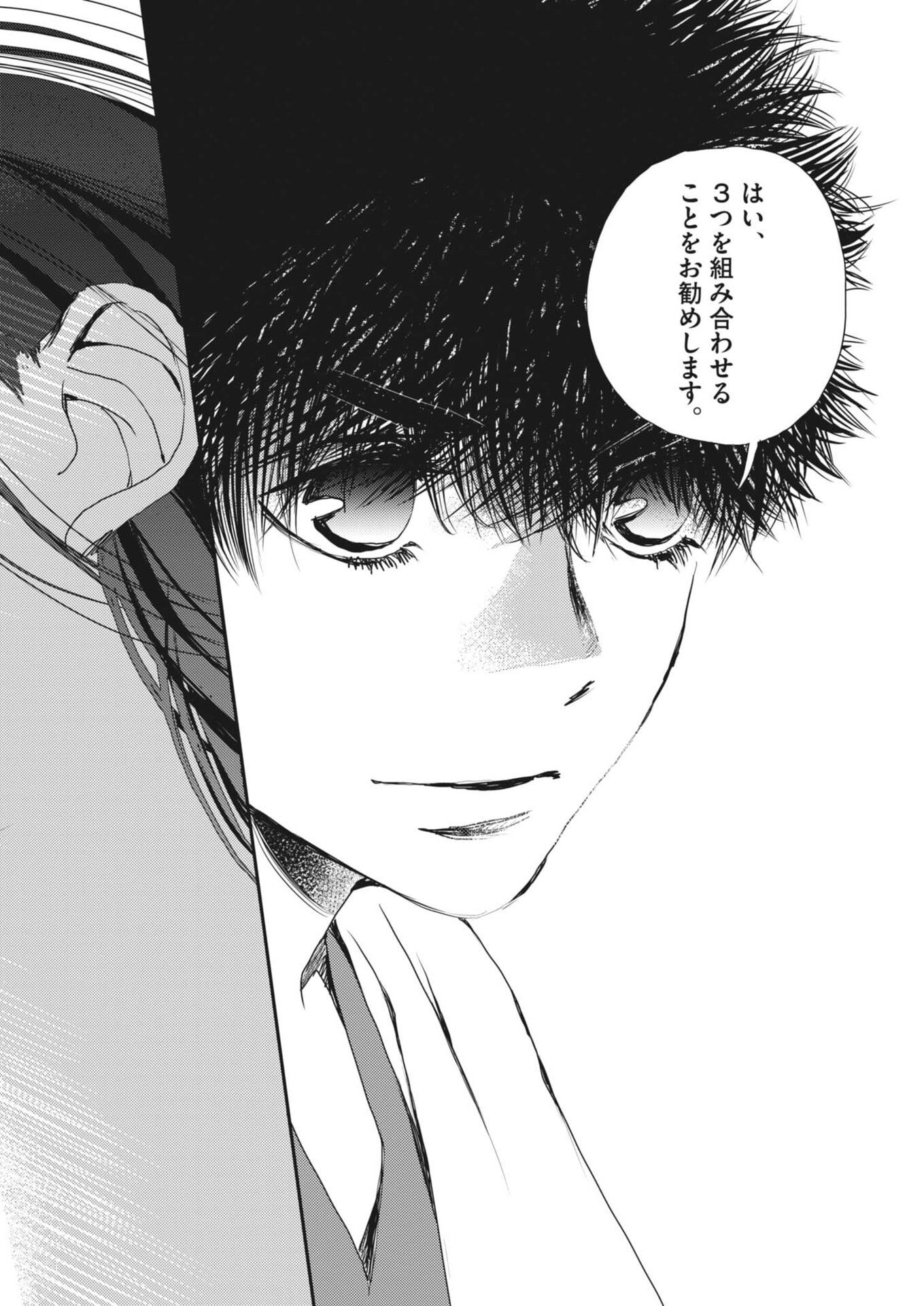 Haibaiyoushi Mizuiro - Chapter 58 - Page 23