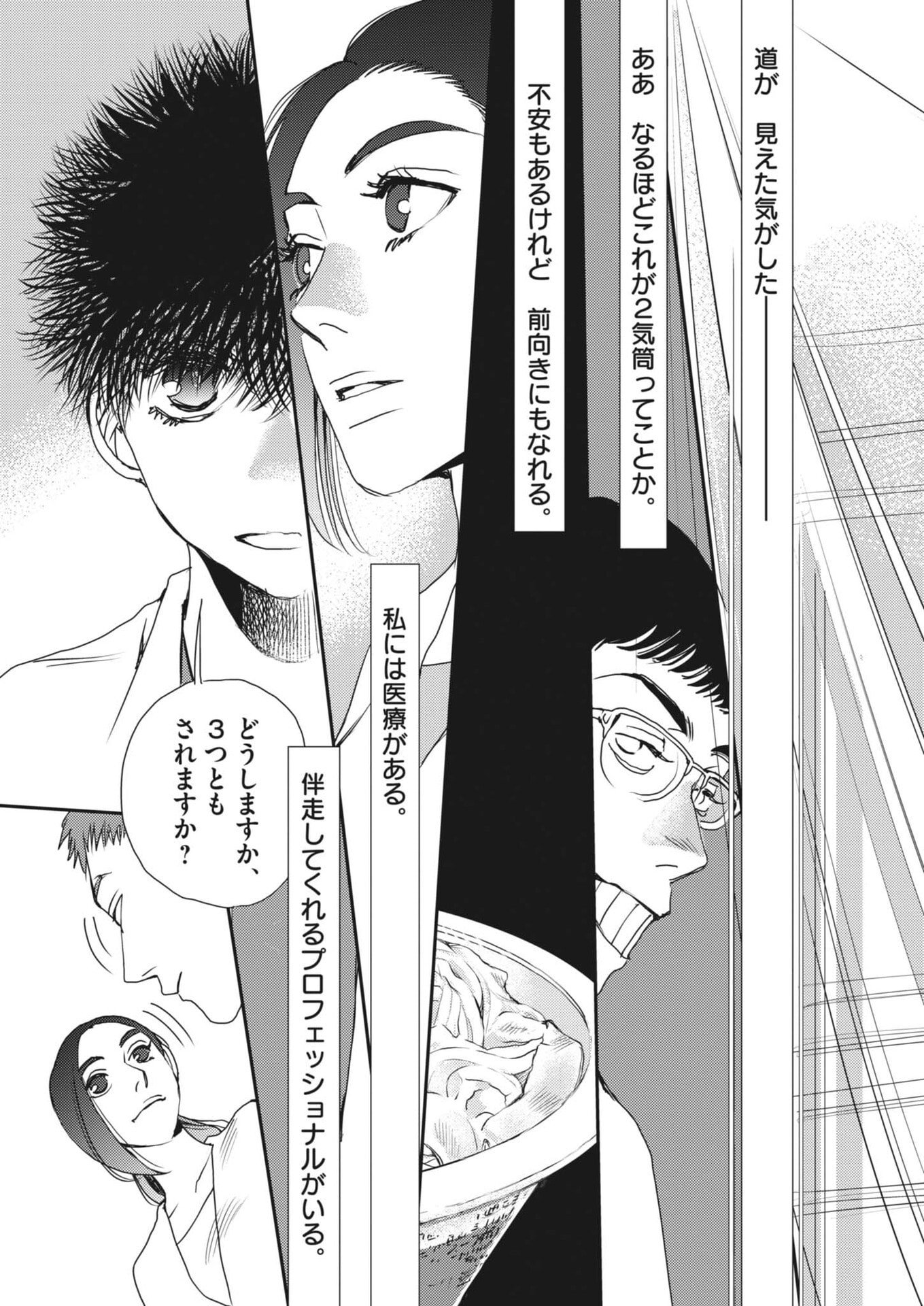 Haibaiyoushi Mizuiro - Chapter 58 - Page 26