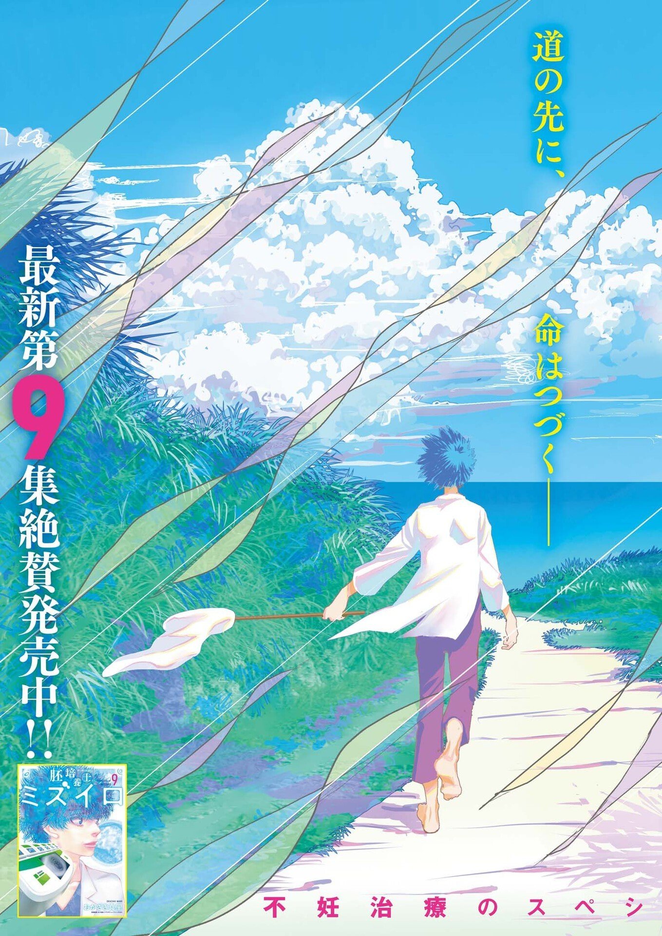 Haibaiyoushi Mizuiro - Chapter 58 - Page 3