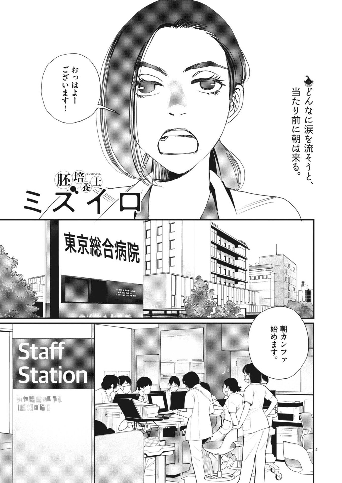 Haibaiyoushi Mizuiro - Chapter 58 - Page 4