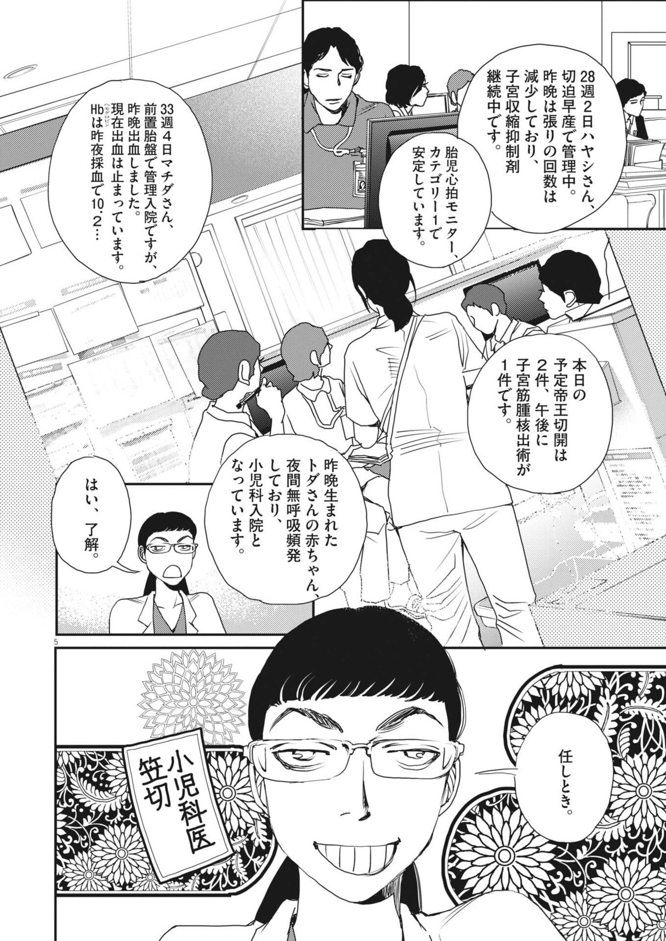 Haibaiyoushi Mizuiro - Chapter 58 - Page 5