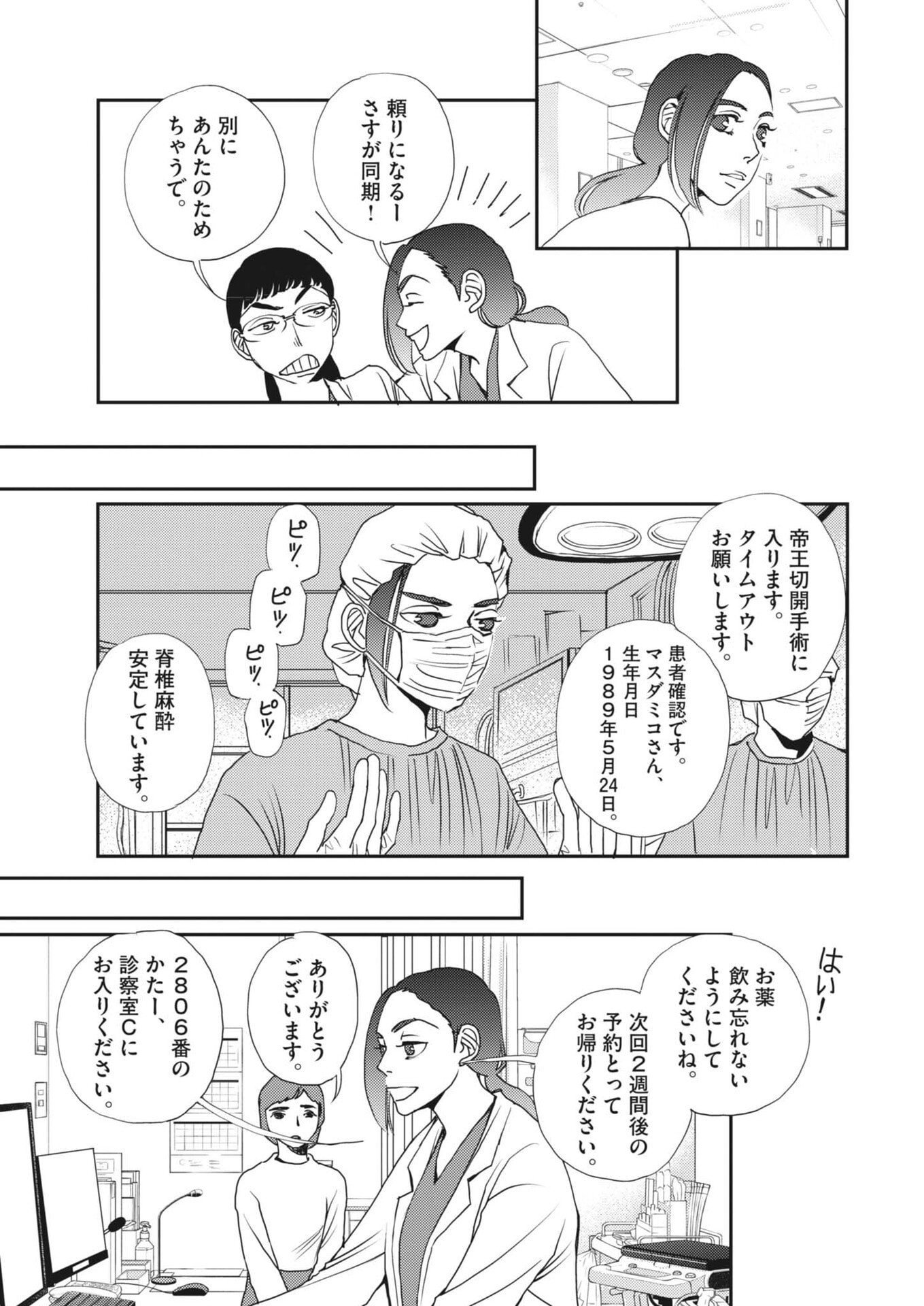 Haibaiyoushi Mizuiro - Chapter 58 - Page 6