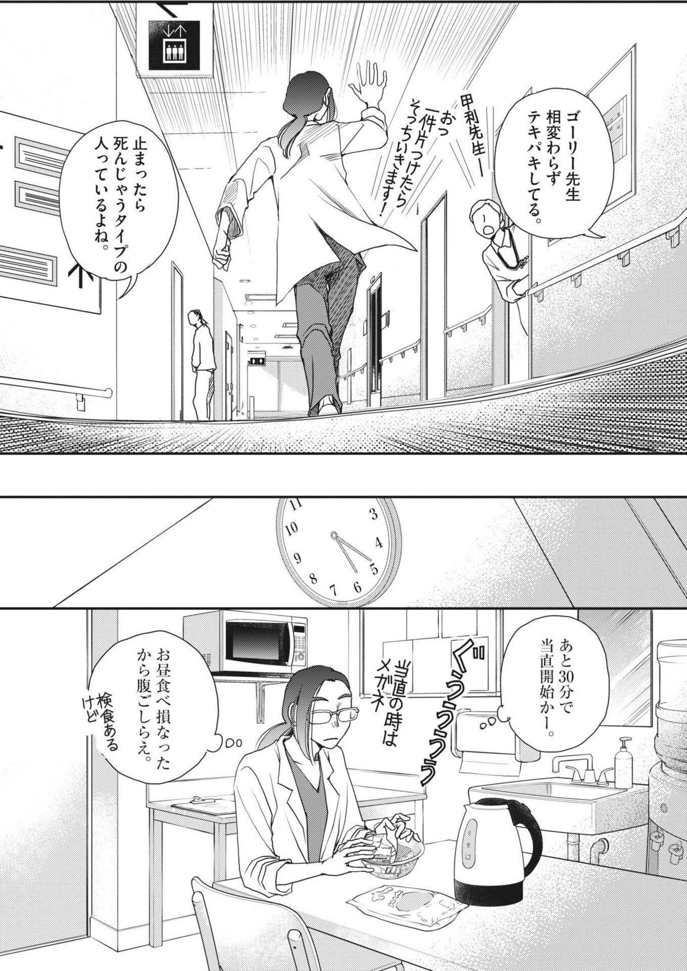 Haibaiyoushi Mizuiro - Chapter 58 - Page 7