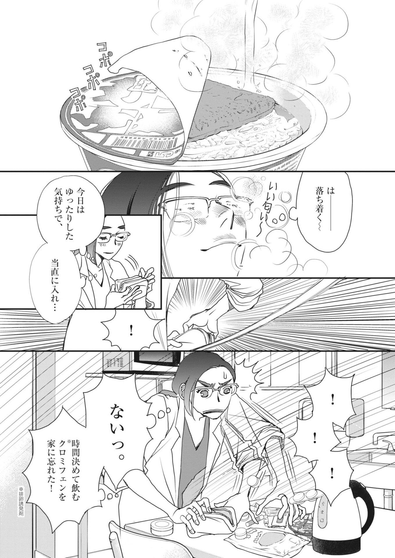 Haibaiyoushi Mizuiro - Chapter 58 - Page 8