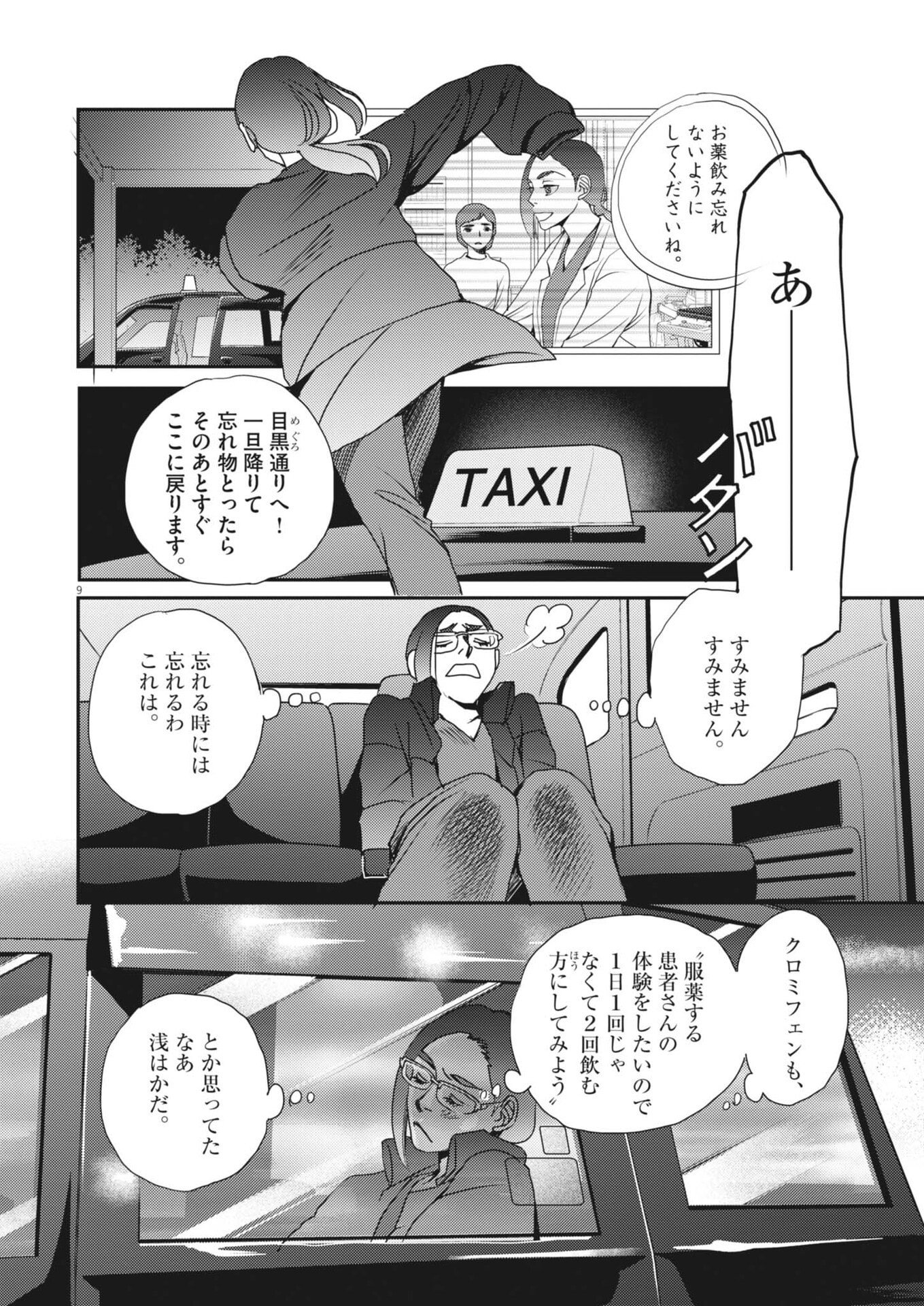 Haibaiyoushi Mizuiro - Chapter 58 - Page 9