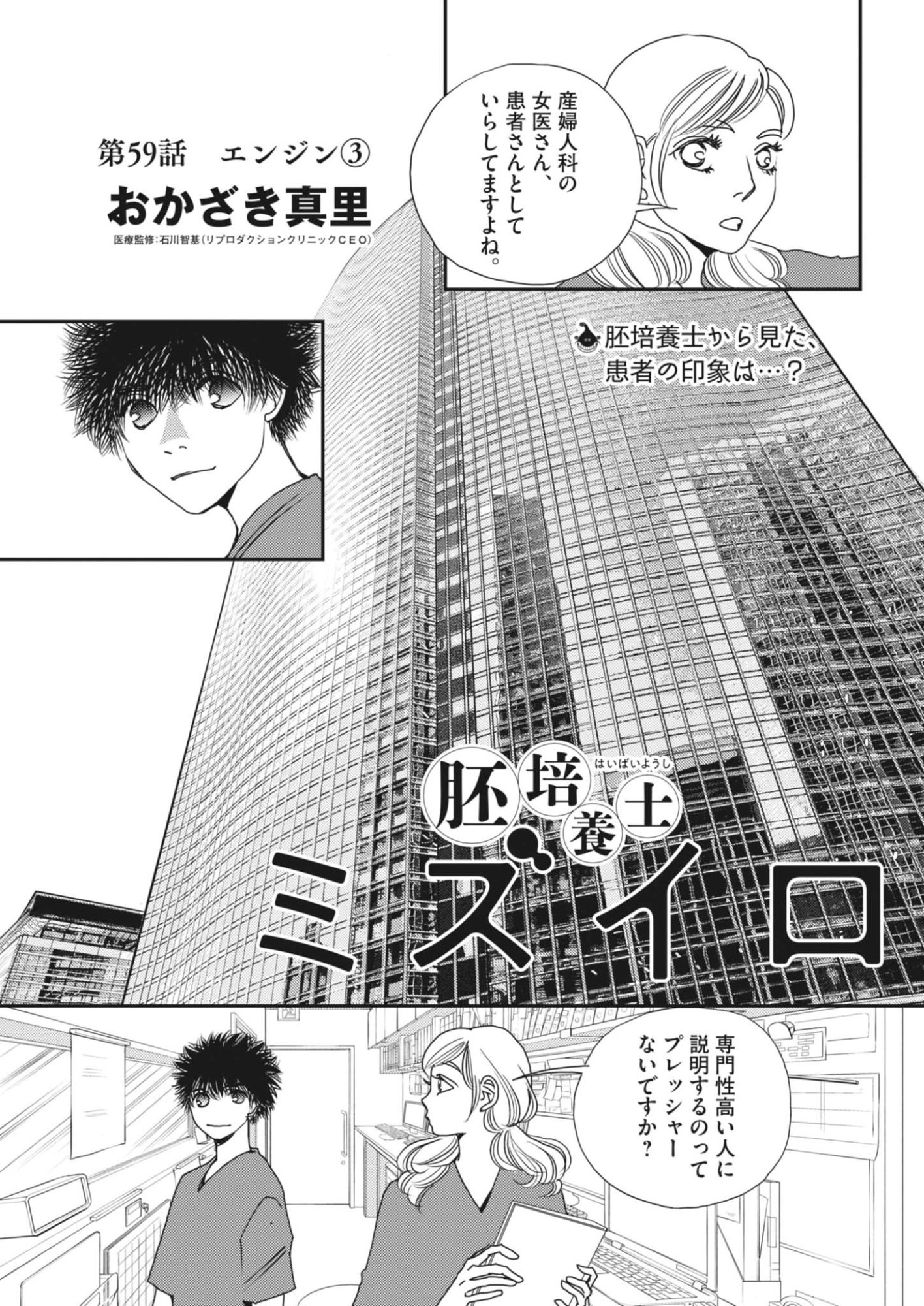 Haibaiyoushi Mizuiro - Chapter 59 - Page 1