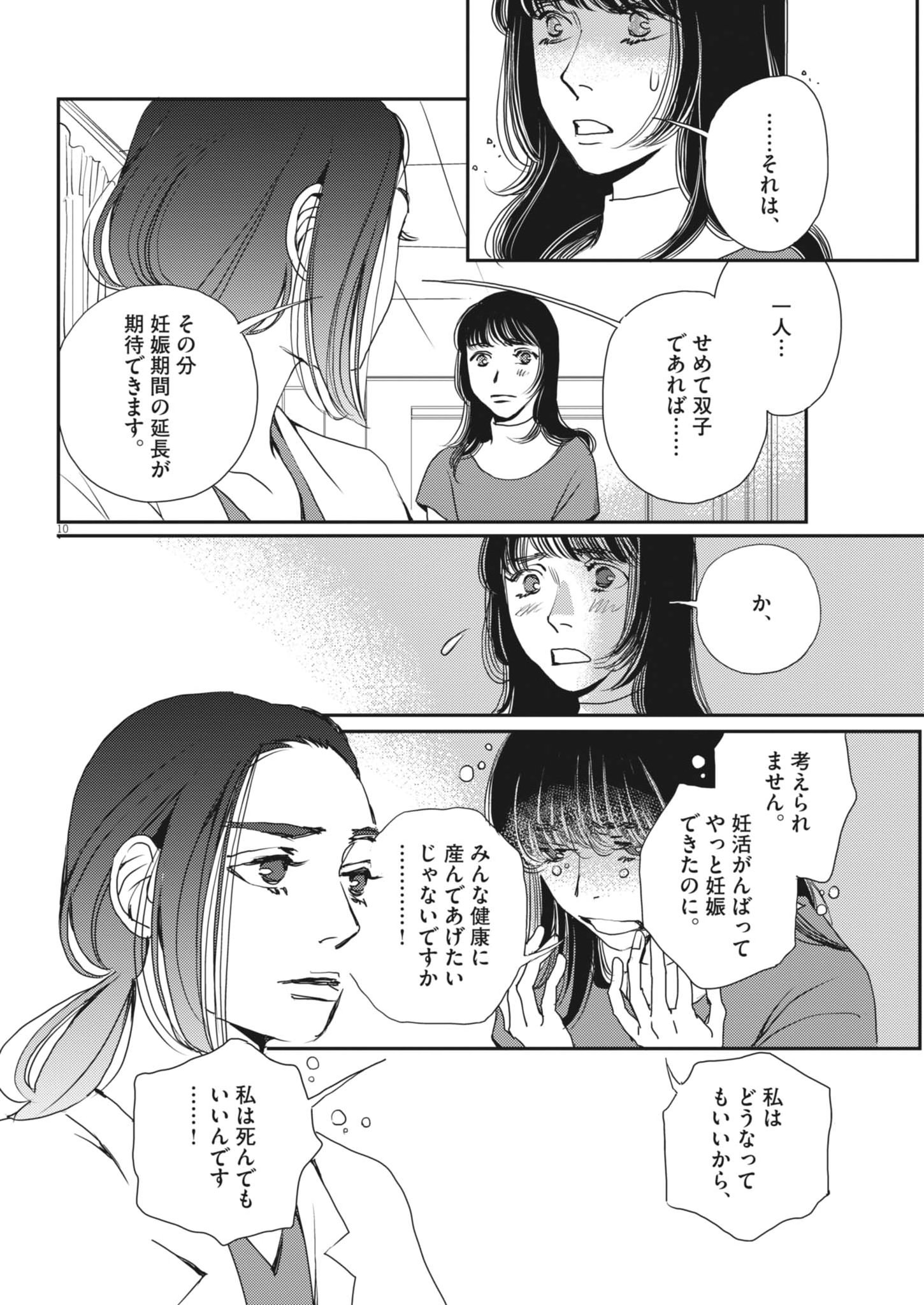 Haibaiyoushi Mizuiro - Chapter 59 - Page 10