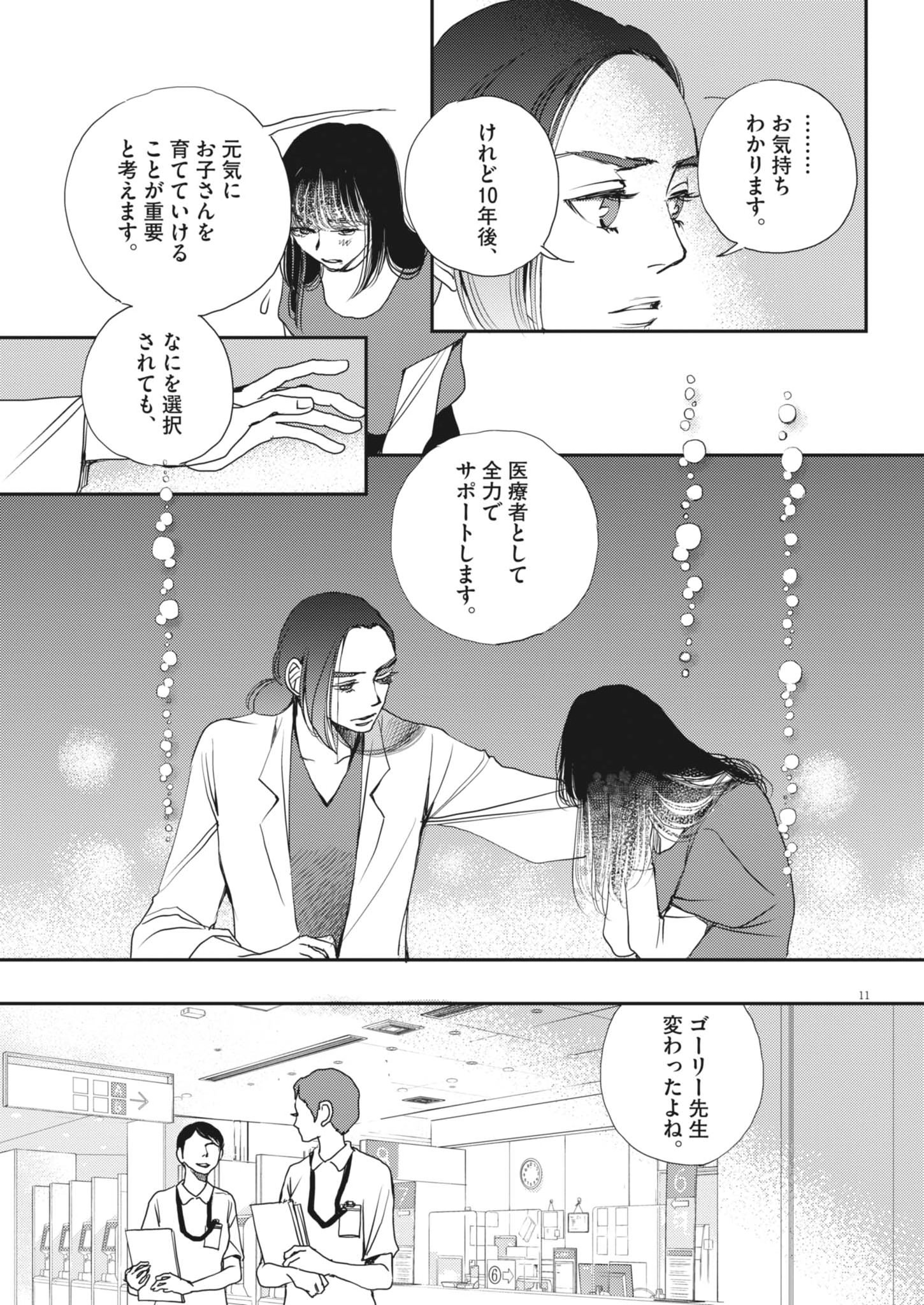 Haibaiyoushi Mizuiro - Chapter 59 - Page 11