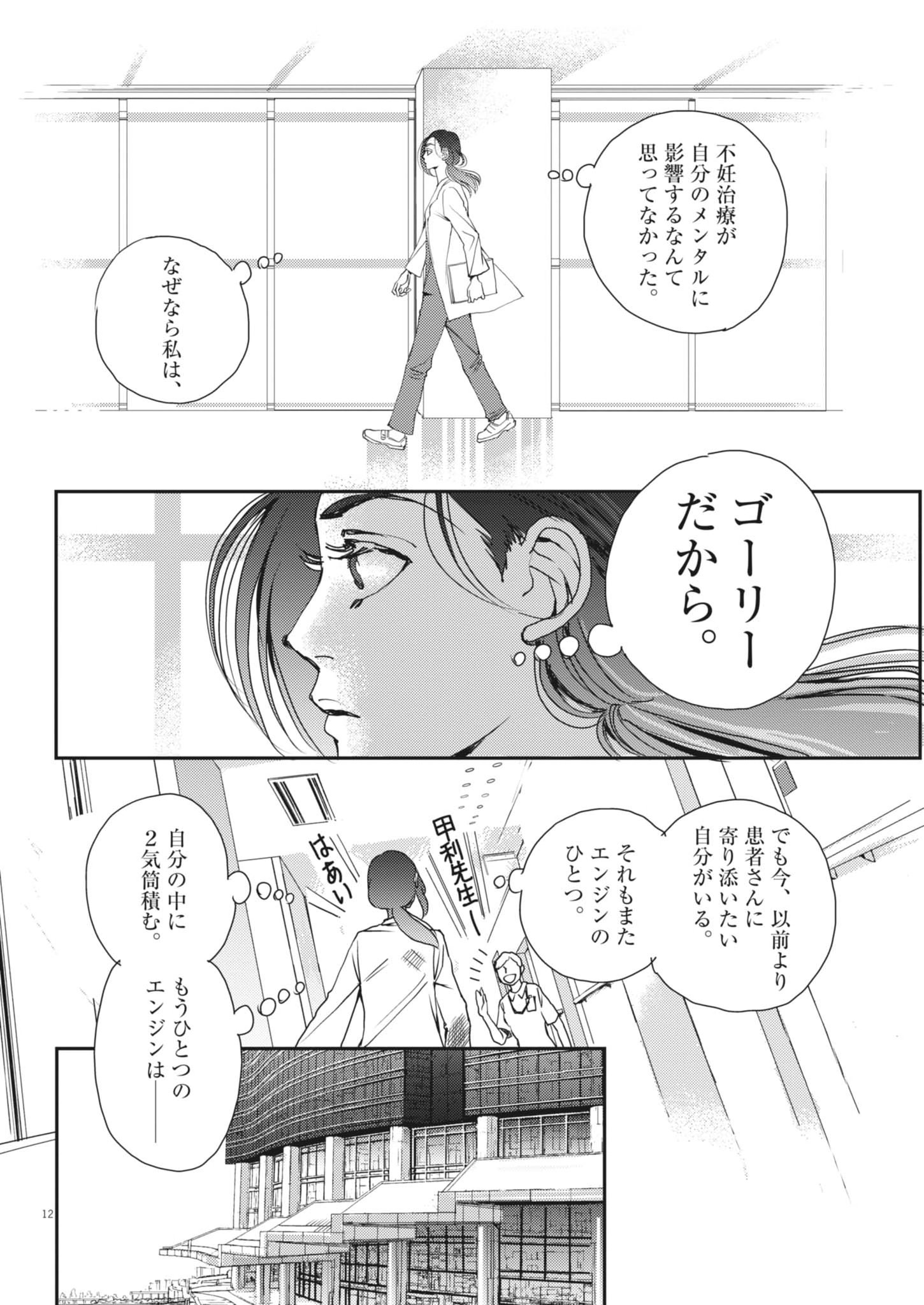 Haibaiyoushi Mizuiro - Chapter 59 - Page 12