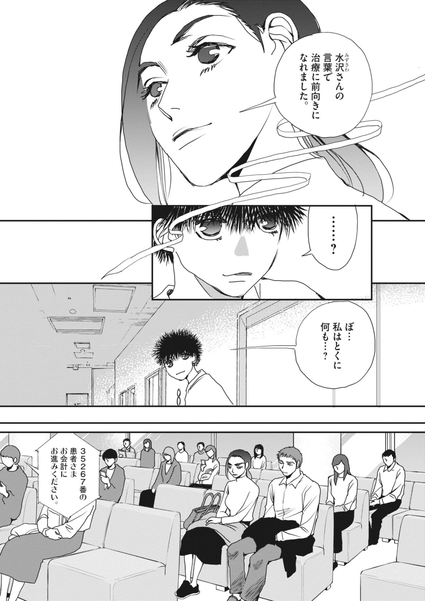 Haibaiyoushi Mizuiro - Chapter 59 - Page 14