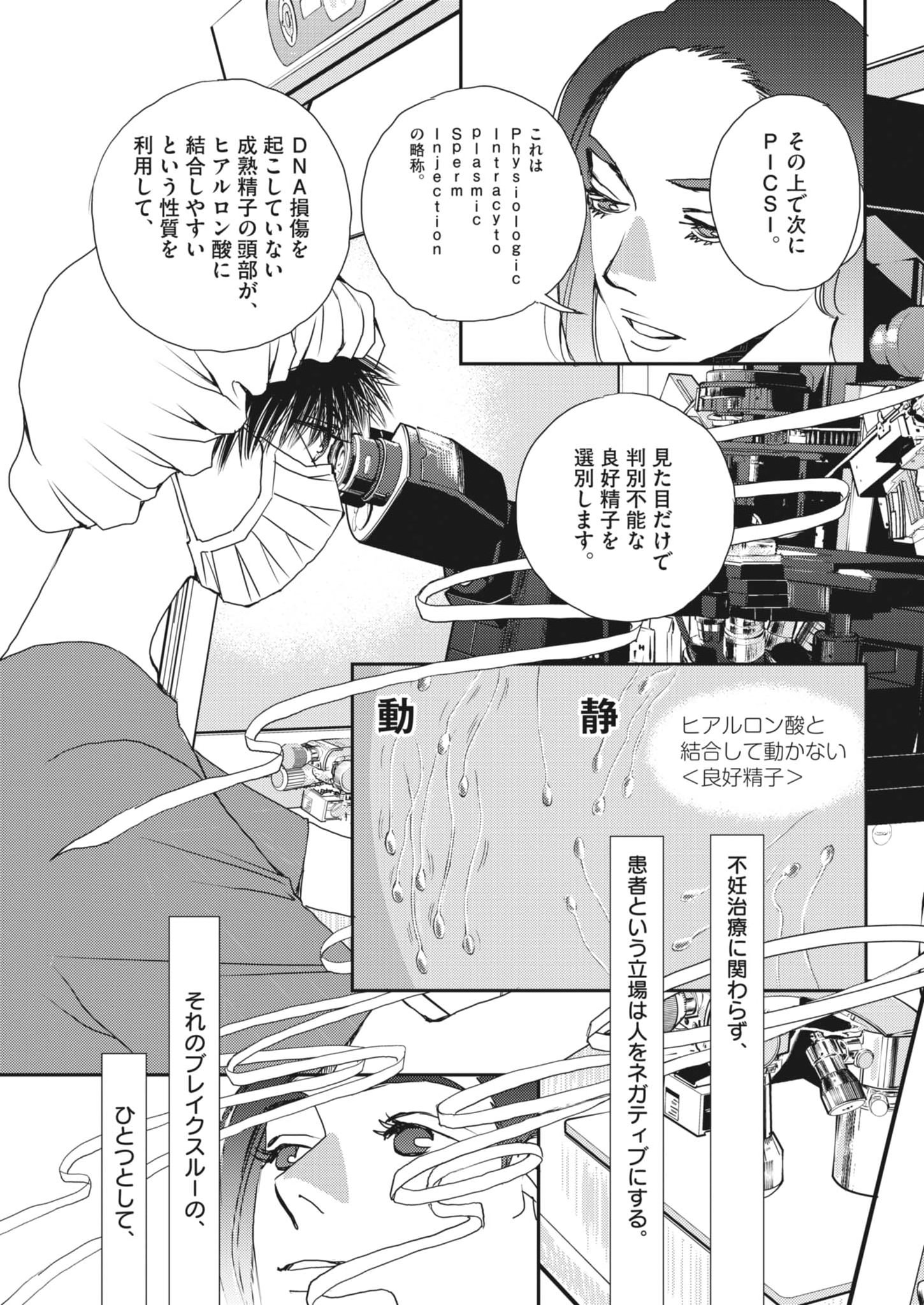 Haibaiyoushi Mizuiro - Chapter 59 - Page 17