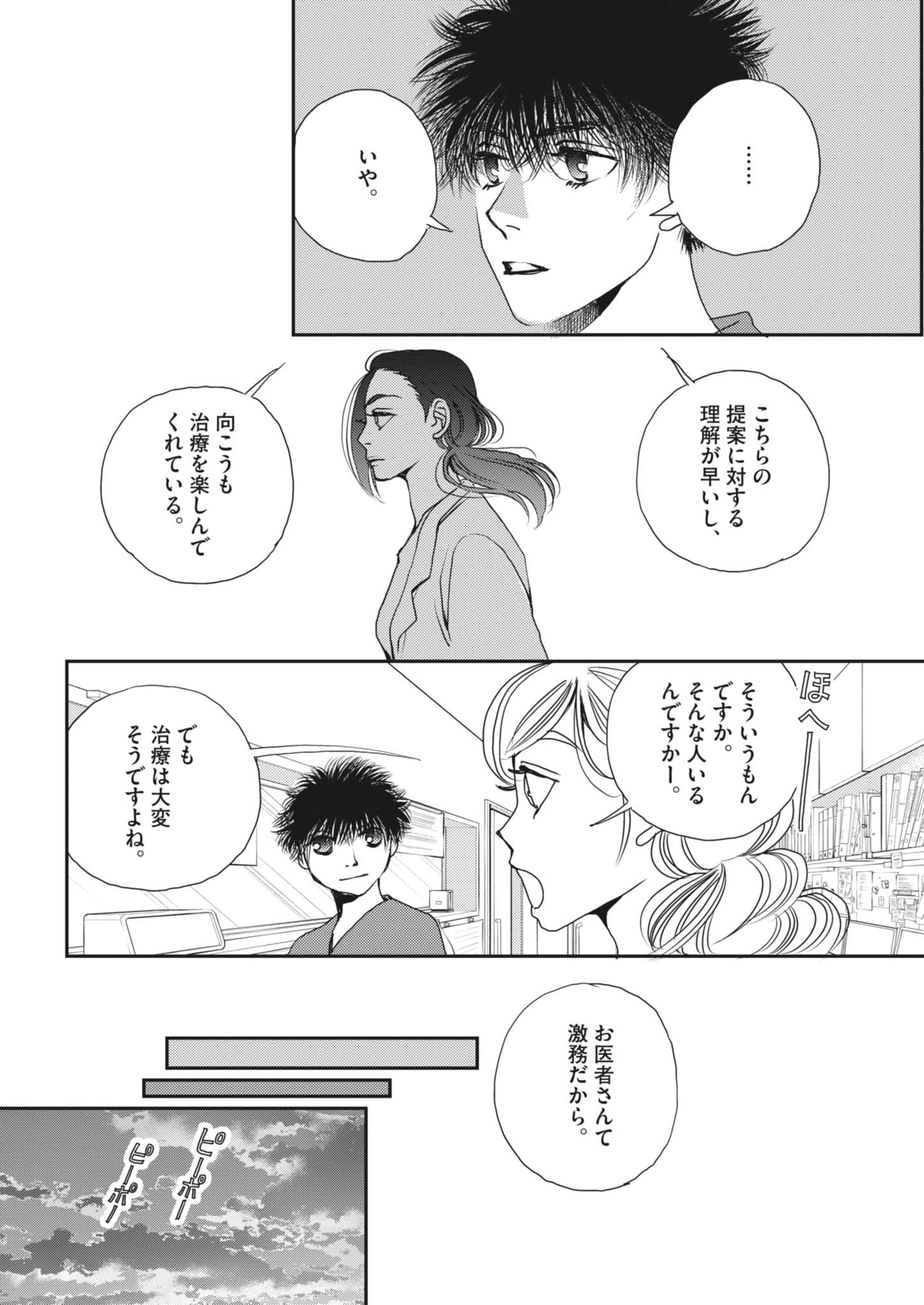 Haibaiyoushi Mizuiro - Chapter 59 - Page 2