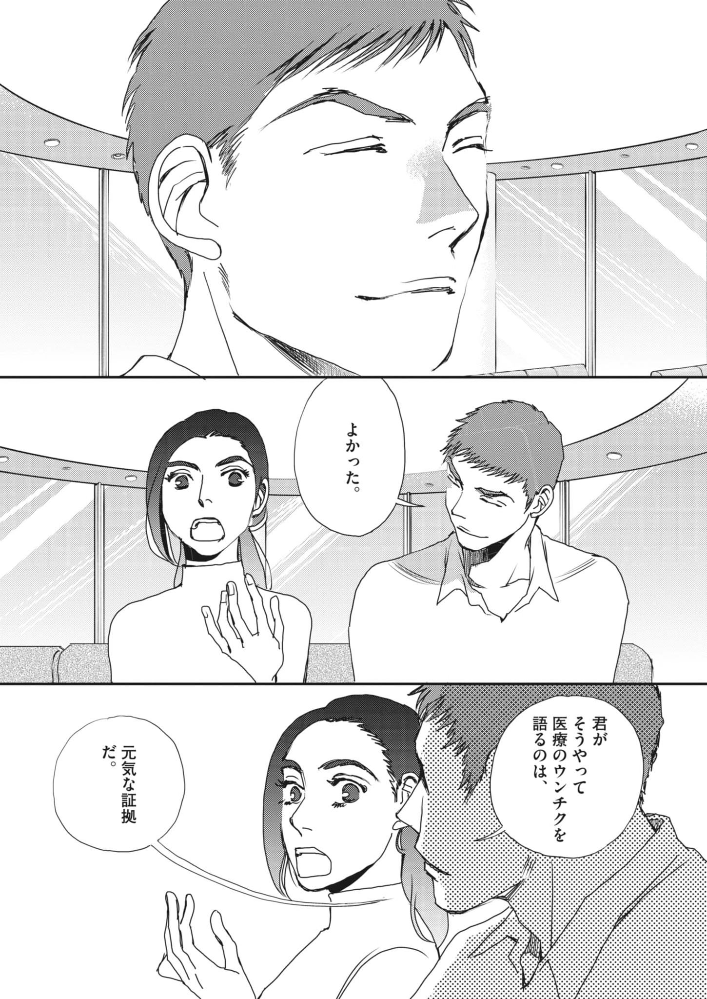 Haibaiyoushi Mizuiro - Chapter 59 - Page 20