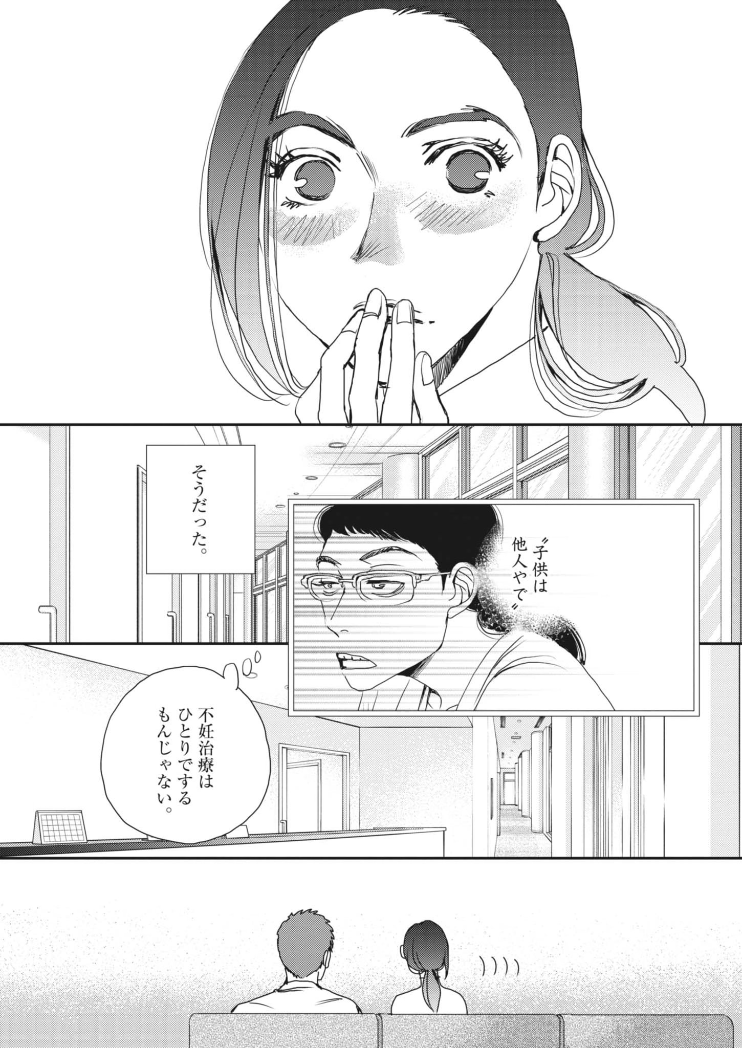 Haibaiyoushi Mizuiro - Chapter 59 - Page 21