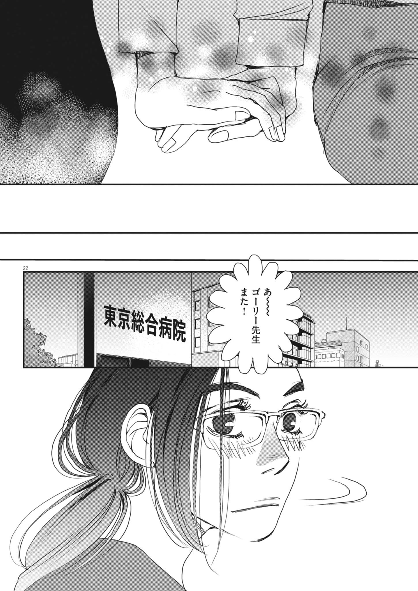 Haibaiyoushi Mizuiro - Chapter 59 - Page 22