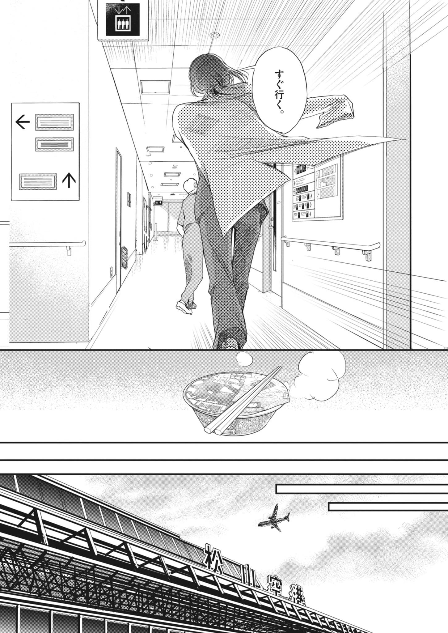 Haibaiyoushi Mizuiro - Chapter 59 - Page 24