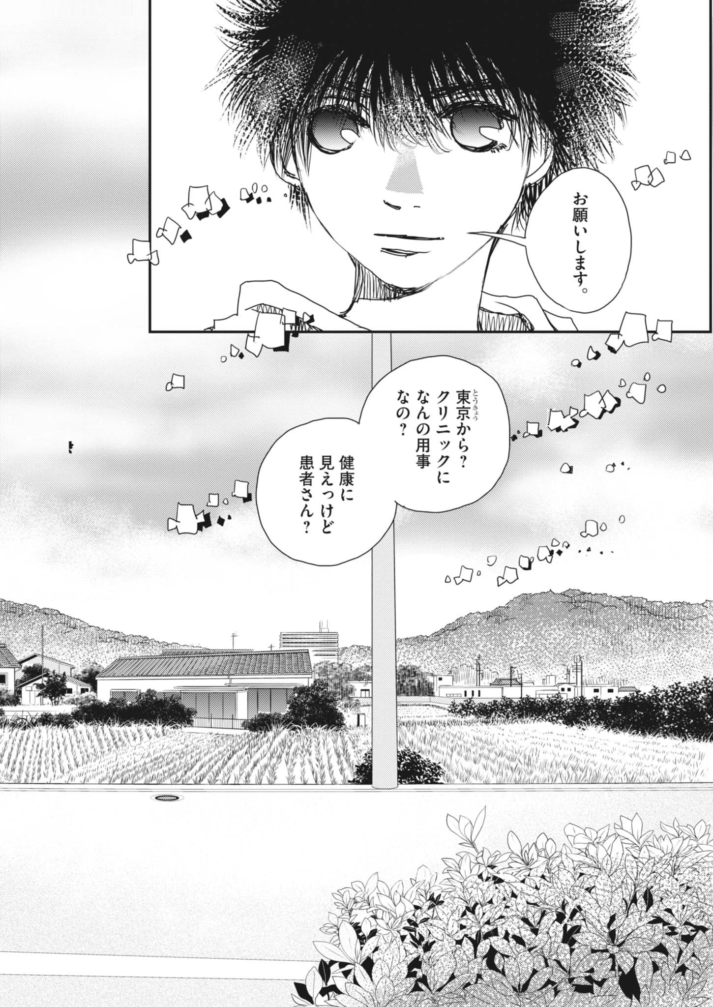 Haibaiyoushi Mizuiro - Chapter 59 - Page 26