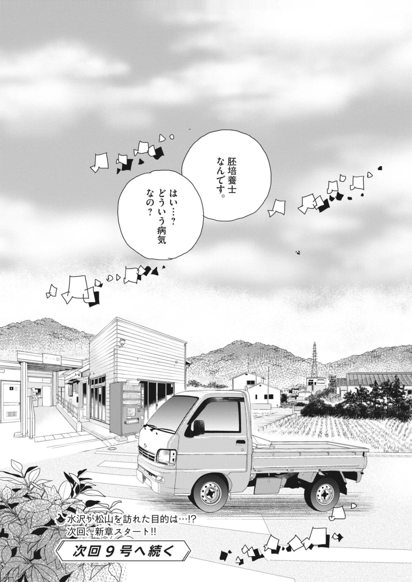 Haibaiyoushi Mizuiro - Chapter 59 - Page 27