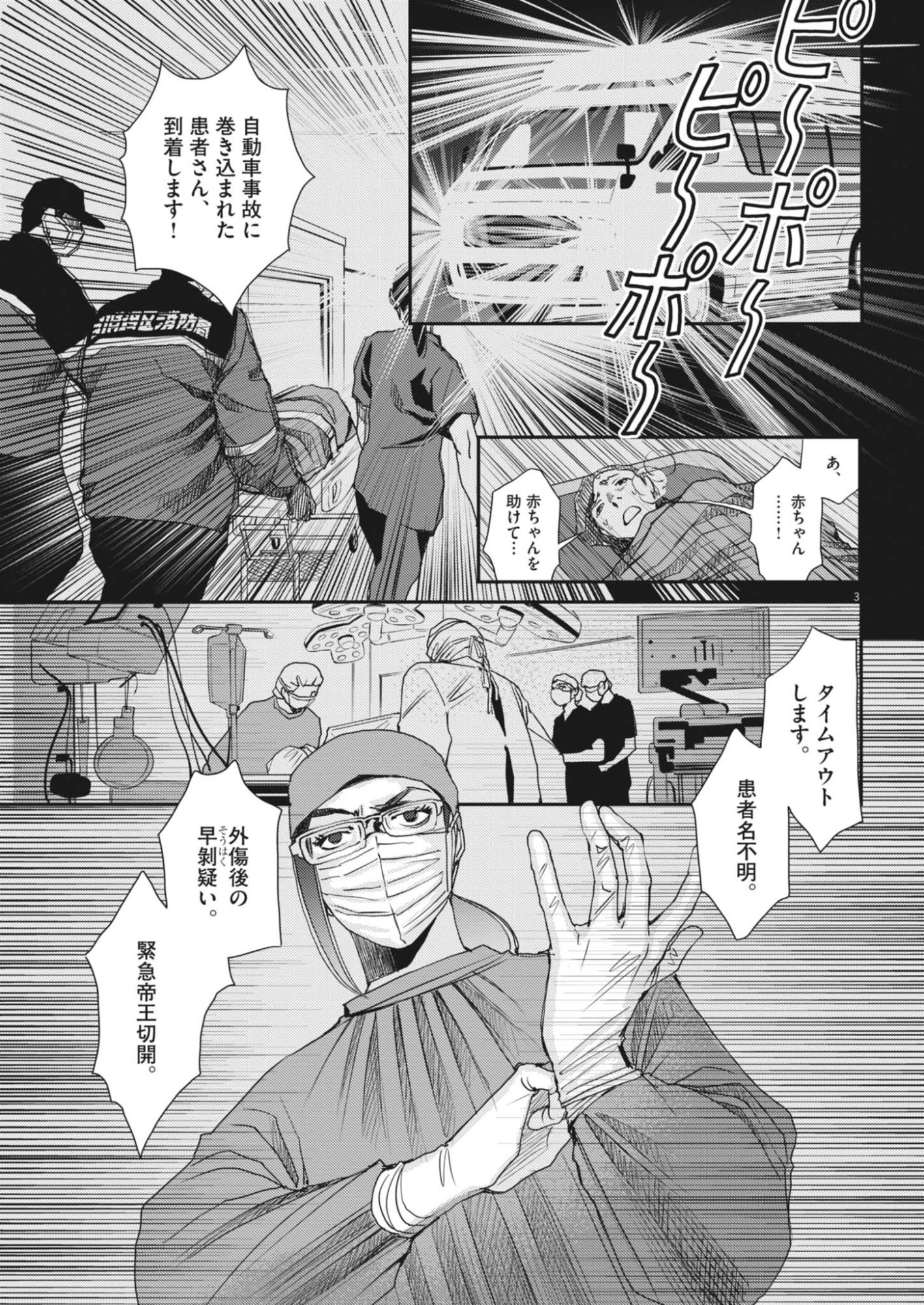 Haibaiyoushi Mizuiro - Chapter 59 - Page 3