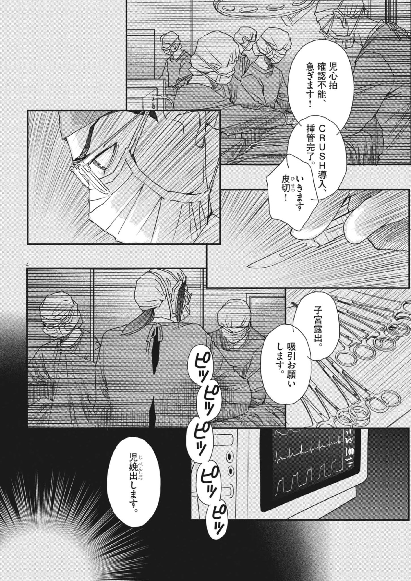 Haibaiyoushi Mizuiro - Chapter 59 - Page 4