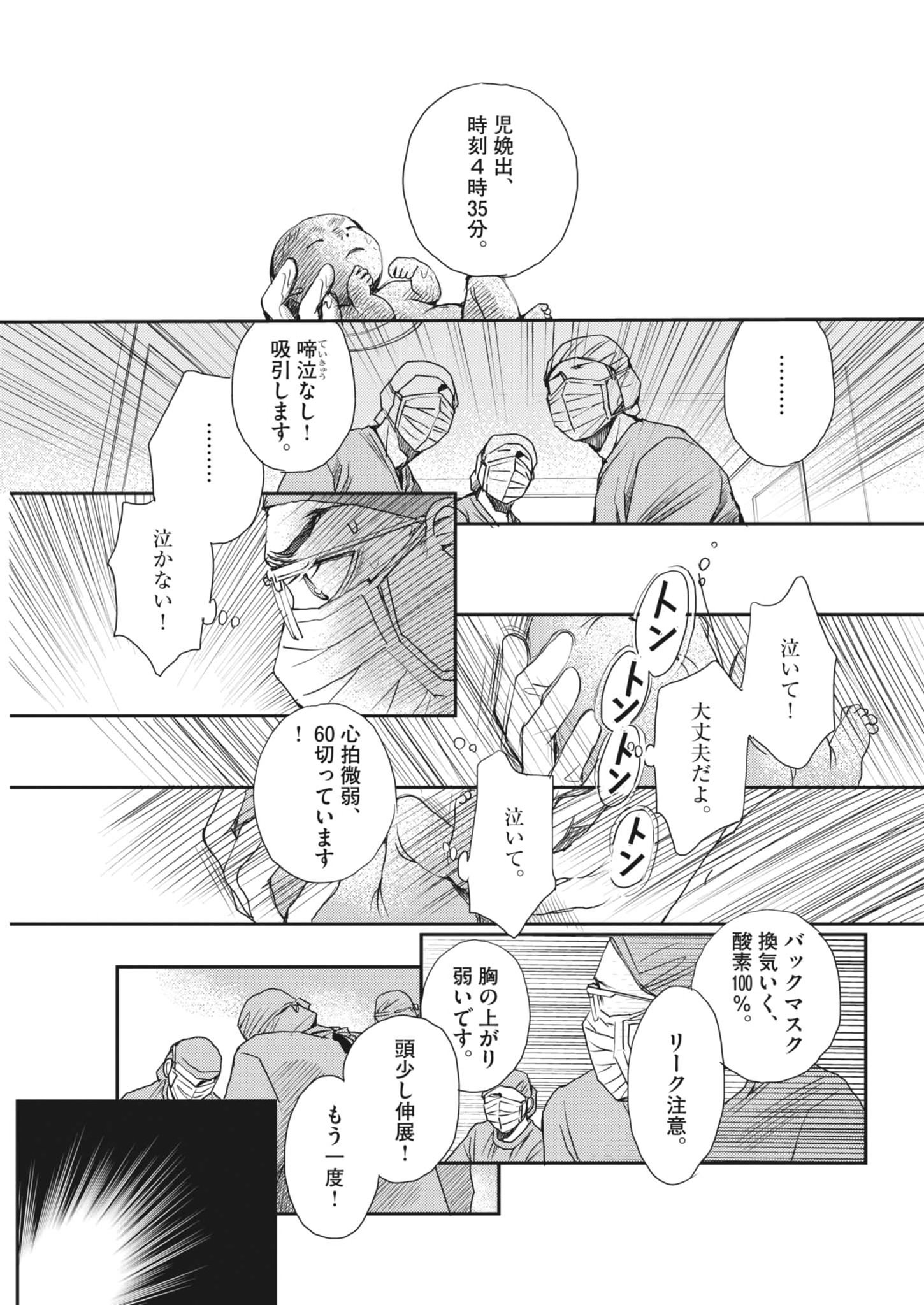 Haibaiyoushi Mizuiro - Chapter 59 - Page 5