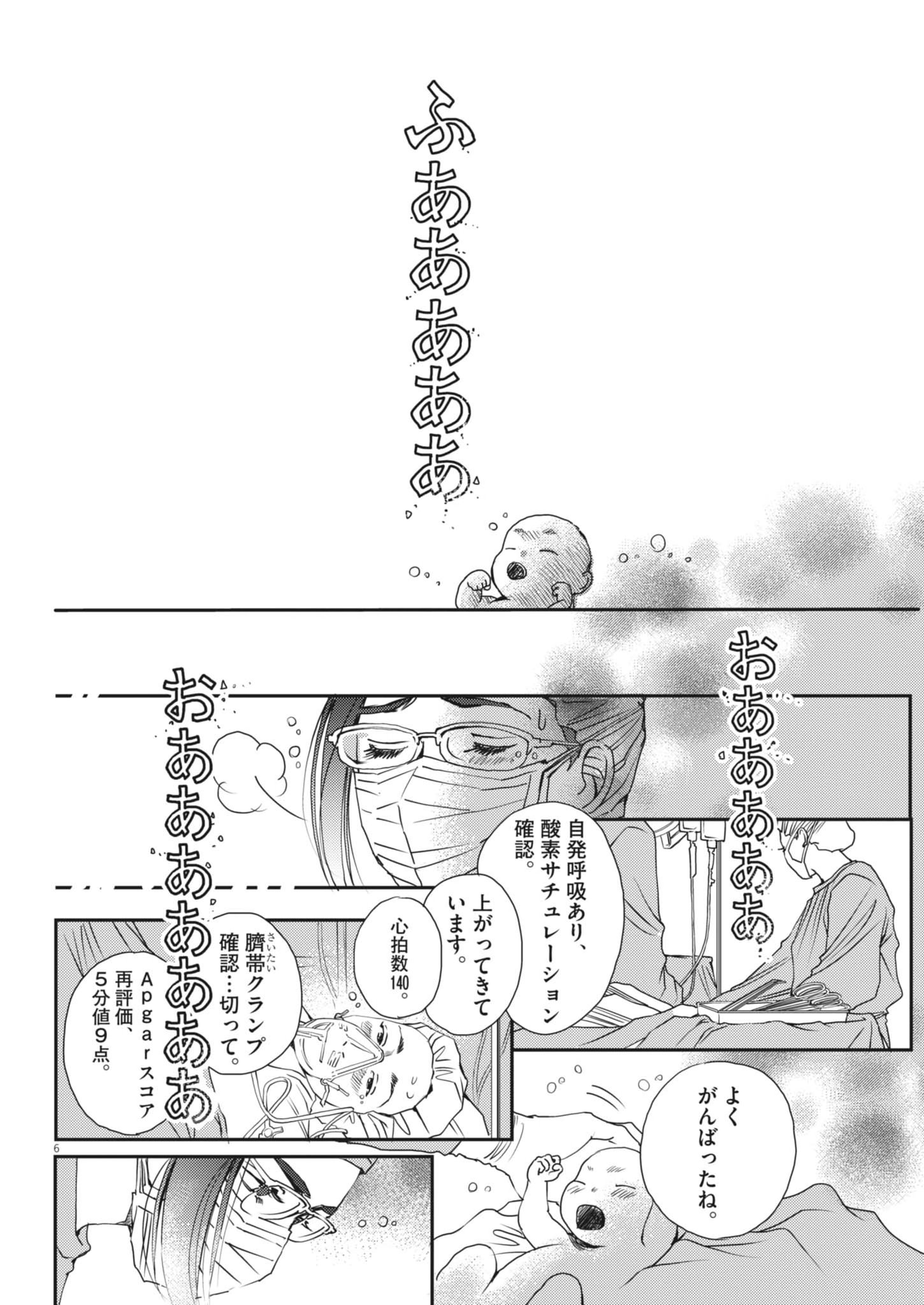 Haibaiyoushi Mizuiro - Chapter 59 - Page 6