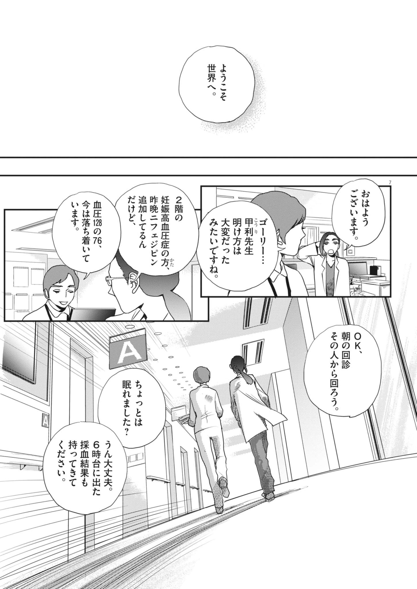 Haibaiyoushi Mizuiro - Chapter 59 - Page 7