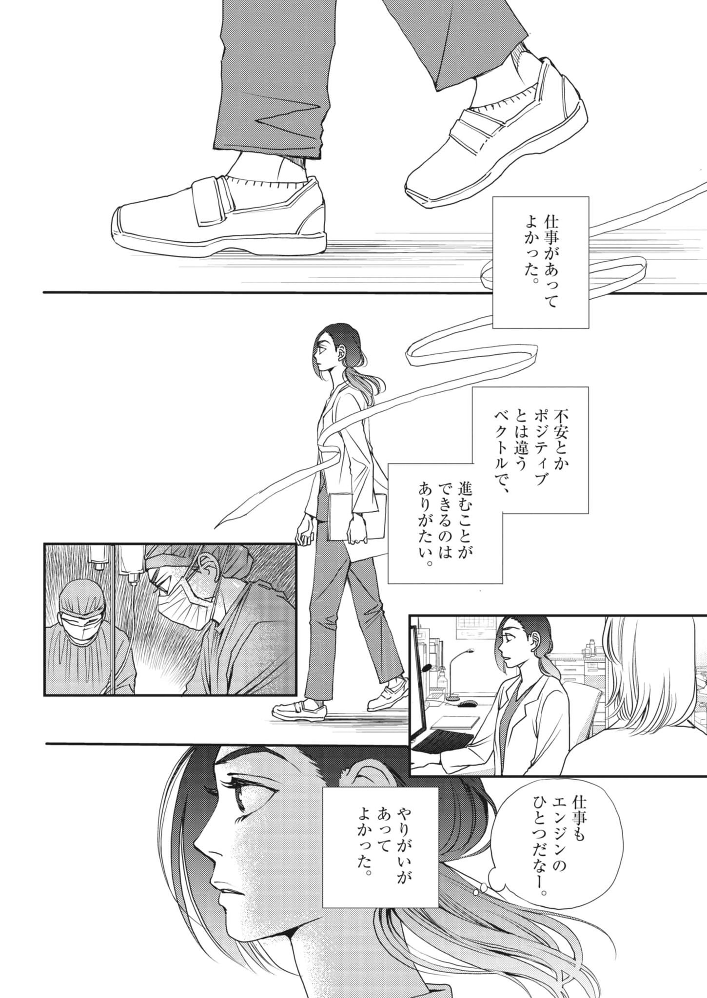 Haibaiyoushi Mizuiro - Chapter 59 - Page 8