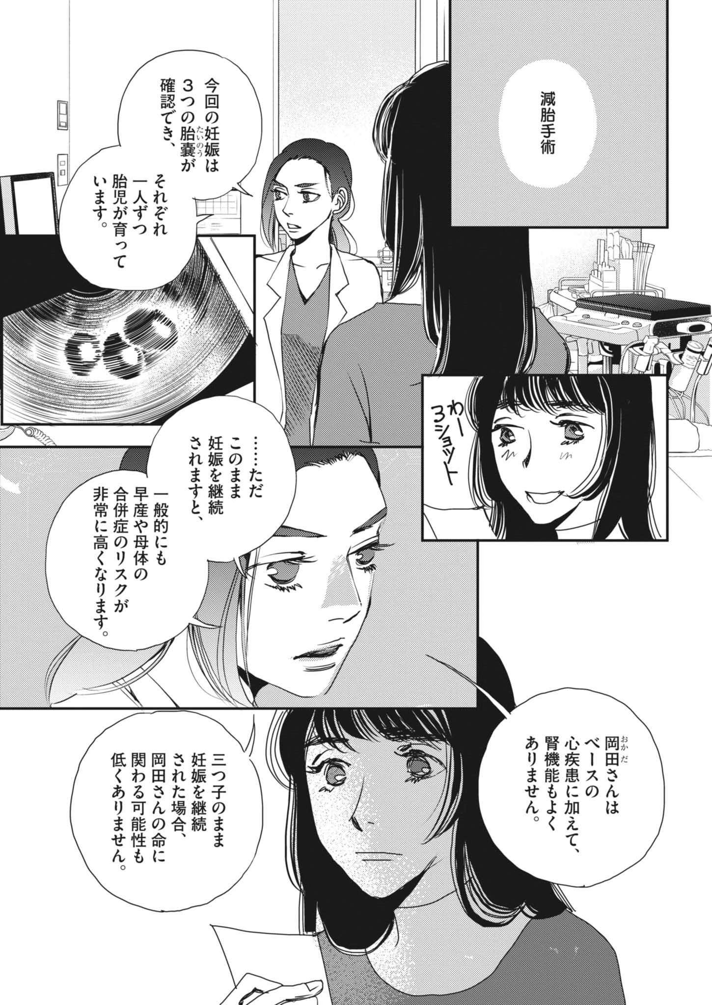 Haibaiyoushi Mizuiro - Chapter 59 - Page 9