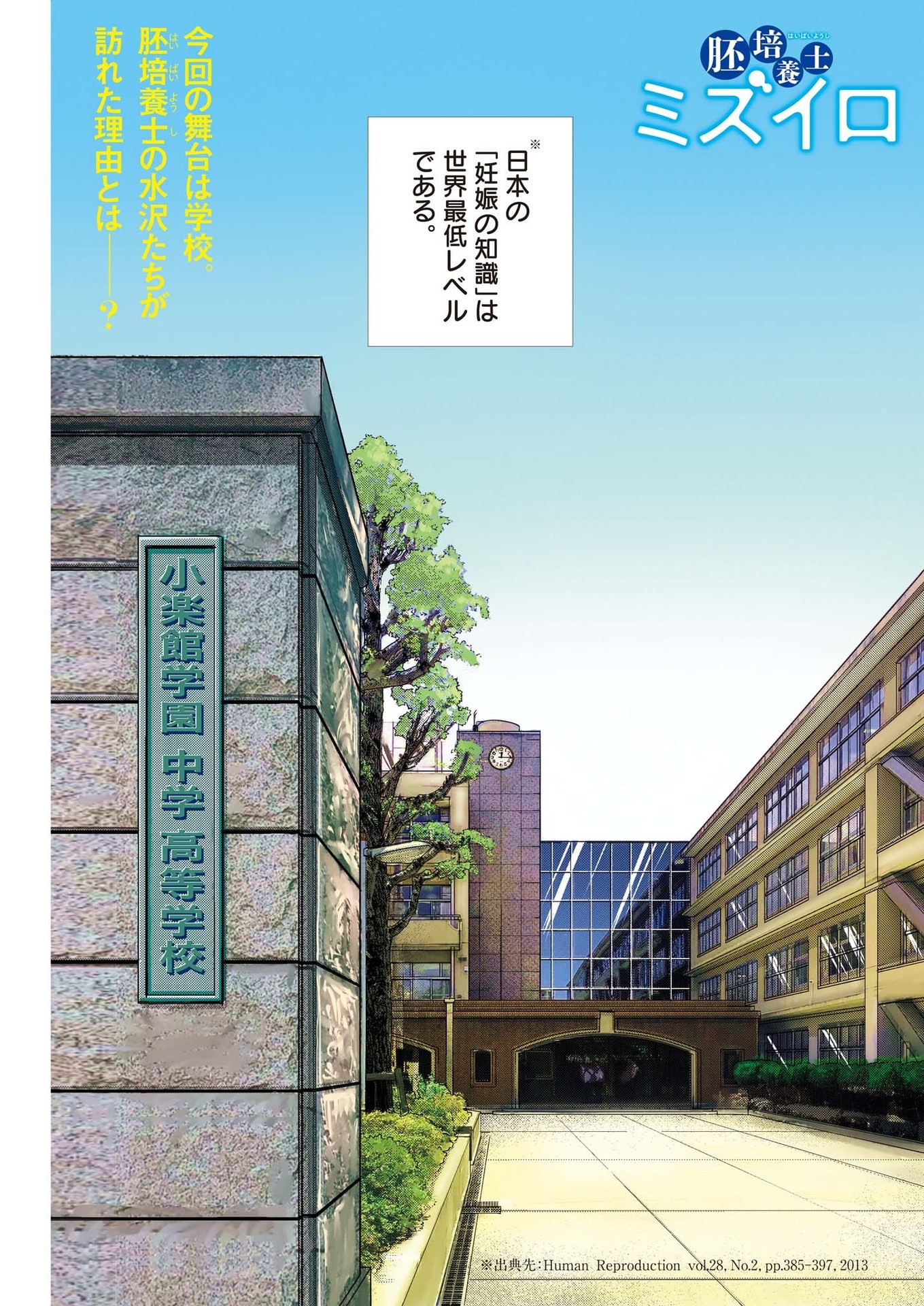 Haibaiyoushi Mizuiro - Chapter 6 - Page 1