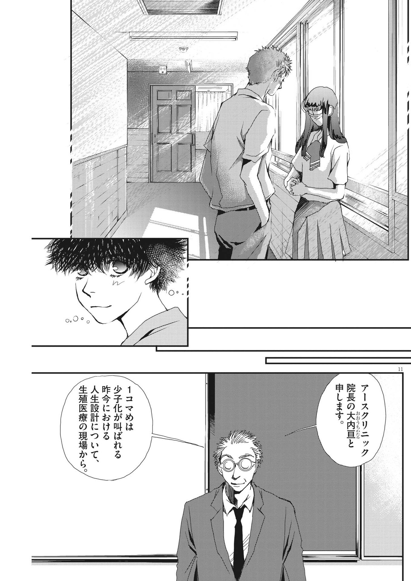 Haibaiyoushi Mizuiro - Chapter 6 - Page 11
