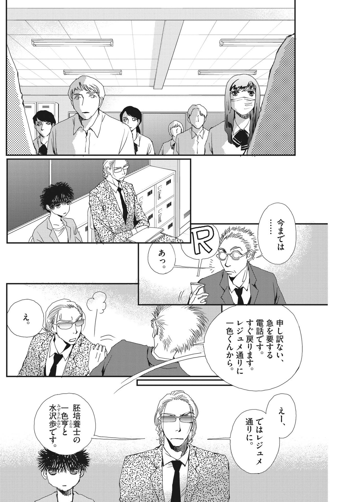 Haibaiyoushi Mizuiro - Chapter 6 - Page 12