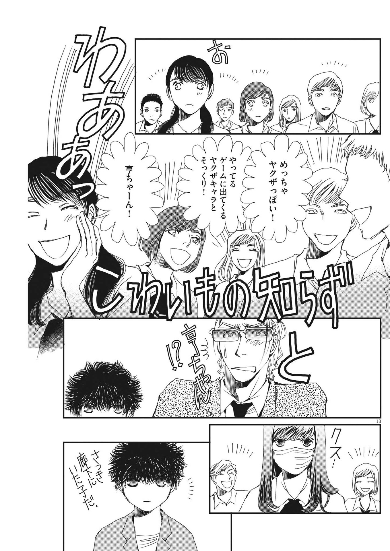 Haibaiyoushi Mizuiro - Chapter 6 - Page 13