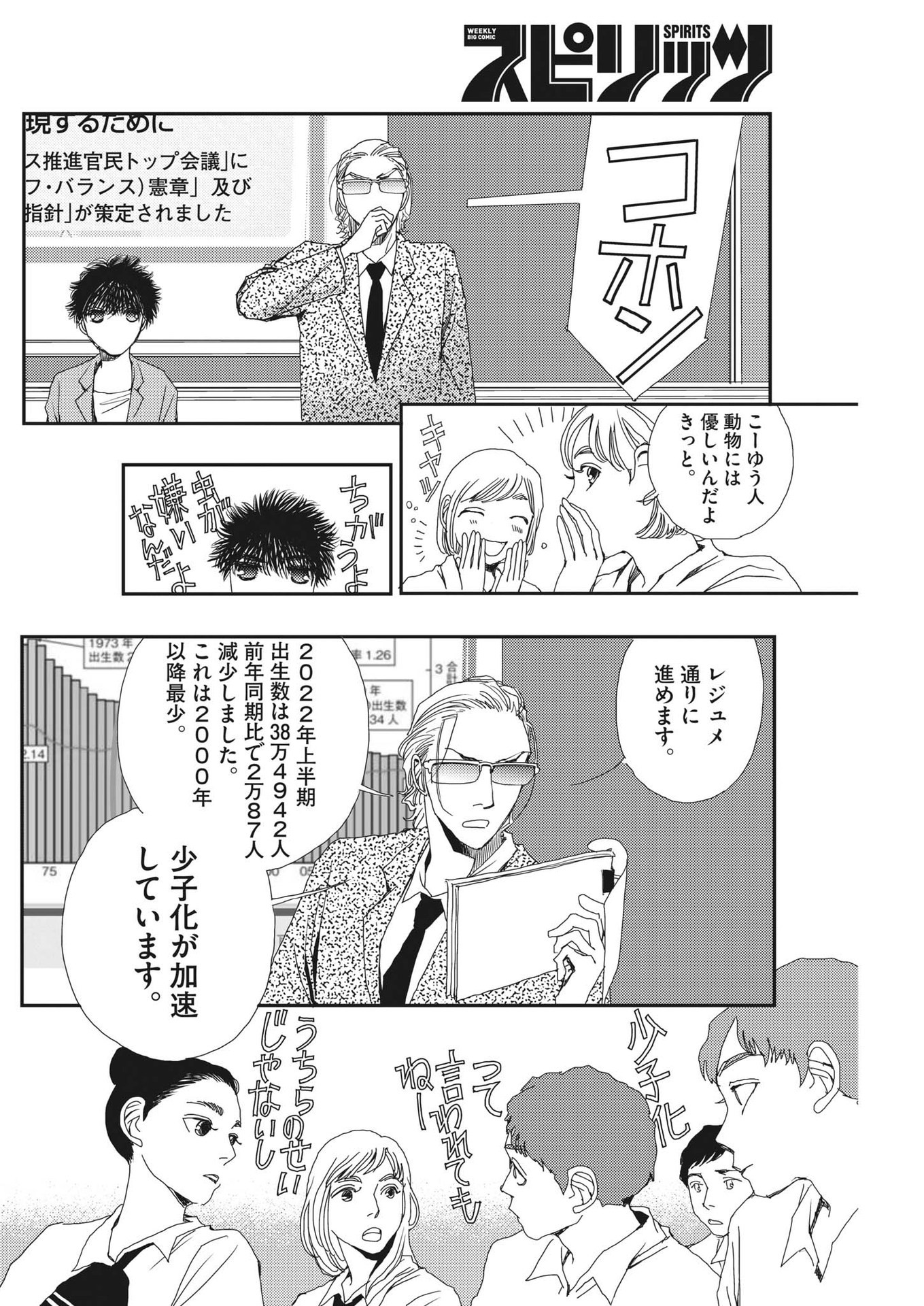 Haibaiyoushi Mizuiro - Chapter 6 - Page 14