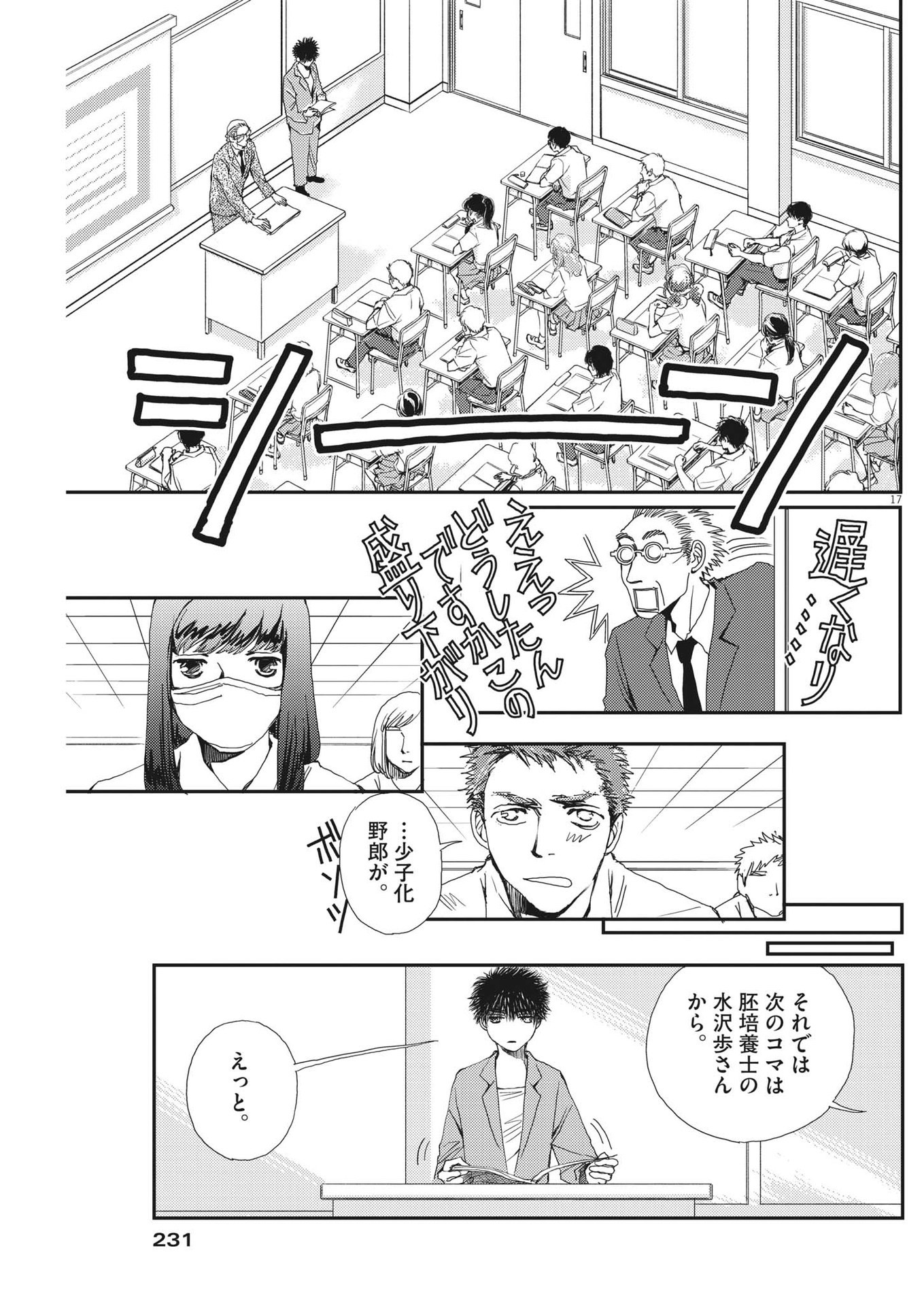 Haibaiyoushi Mizuiro - Chapter 6 - Page 17