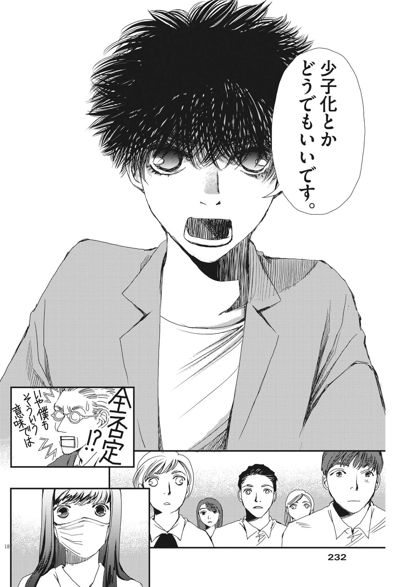 Haibaiyoushi Mizuiro - Chapter 6 - Page 18