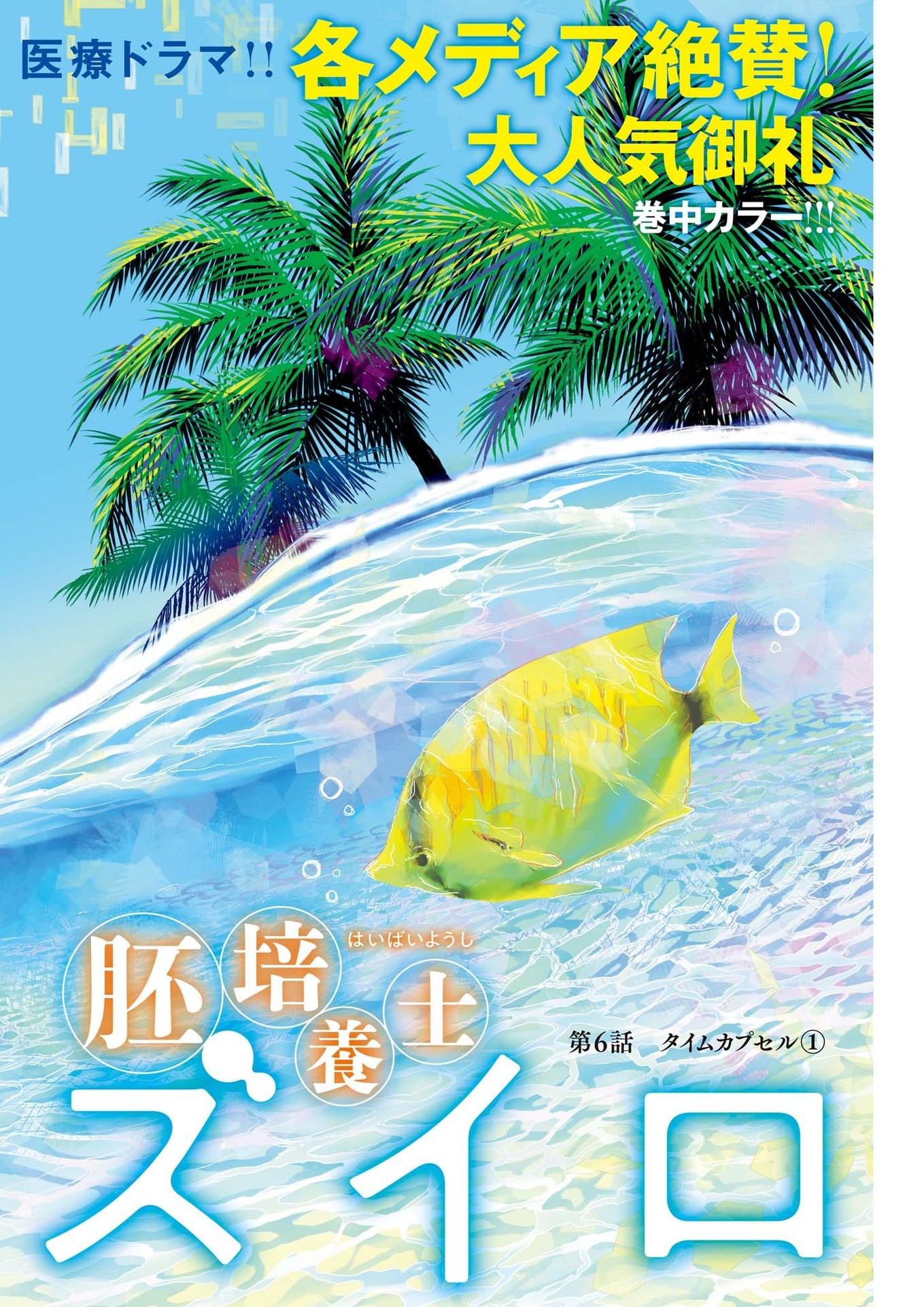 Haibaiyoushi Mizuiro - Chapter 6 - Page 2