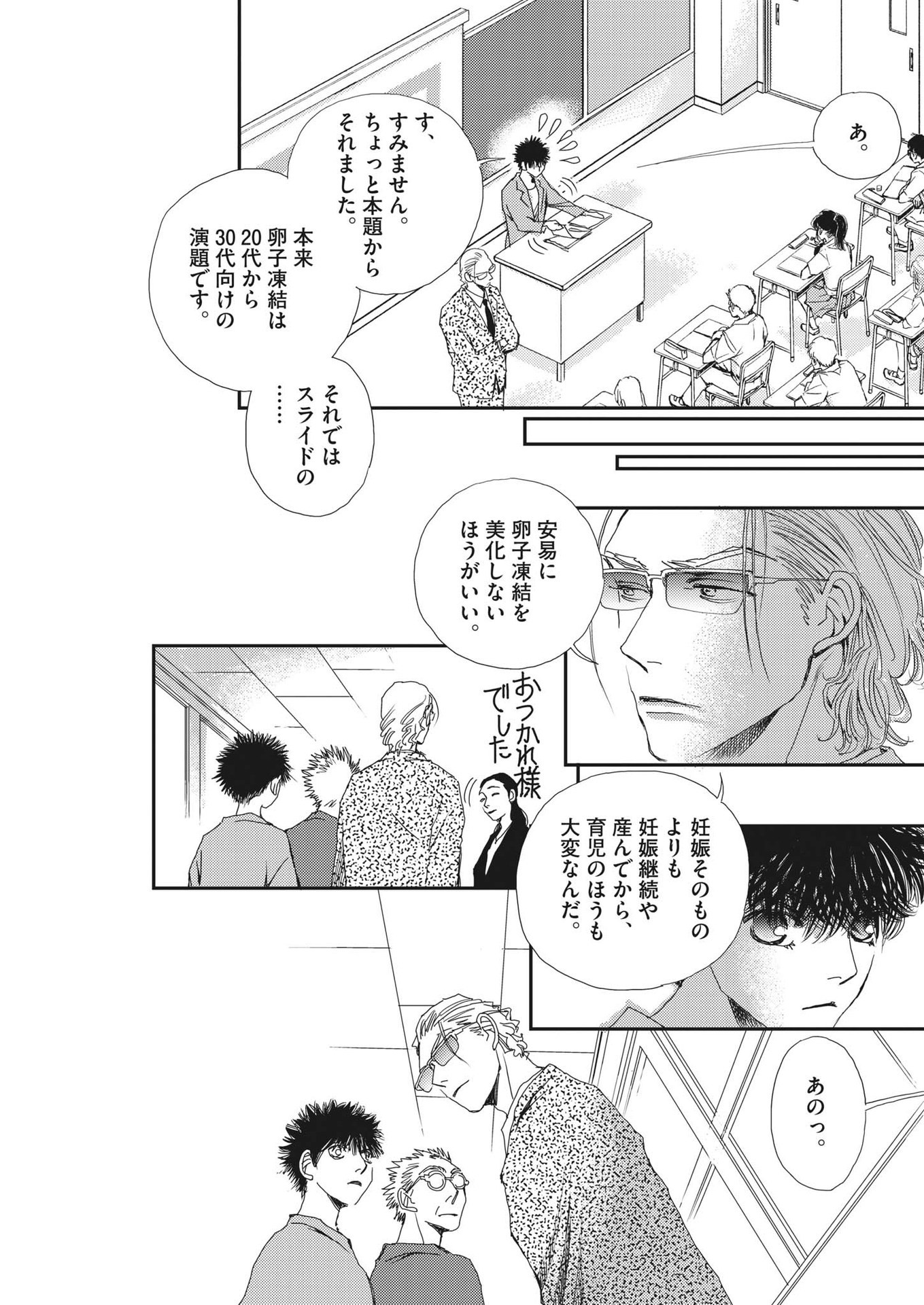 Haibaiyoushi Mizuiro - Chapter 6 - Page 21
