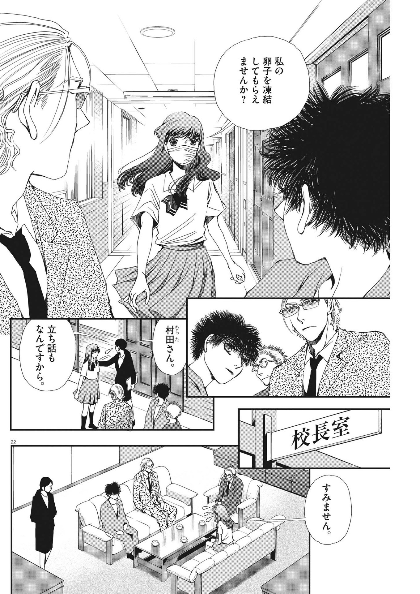 Haibaiyoushi Mizuiro - Chapter 6 - Page 22