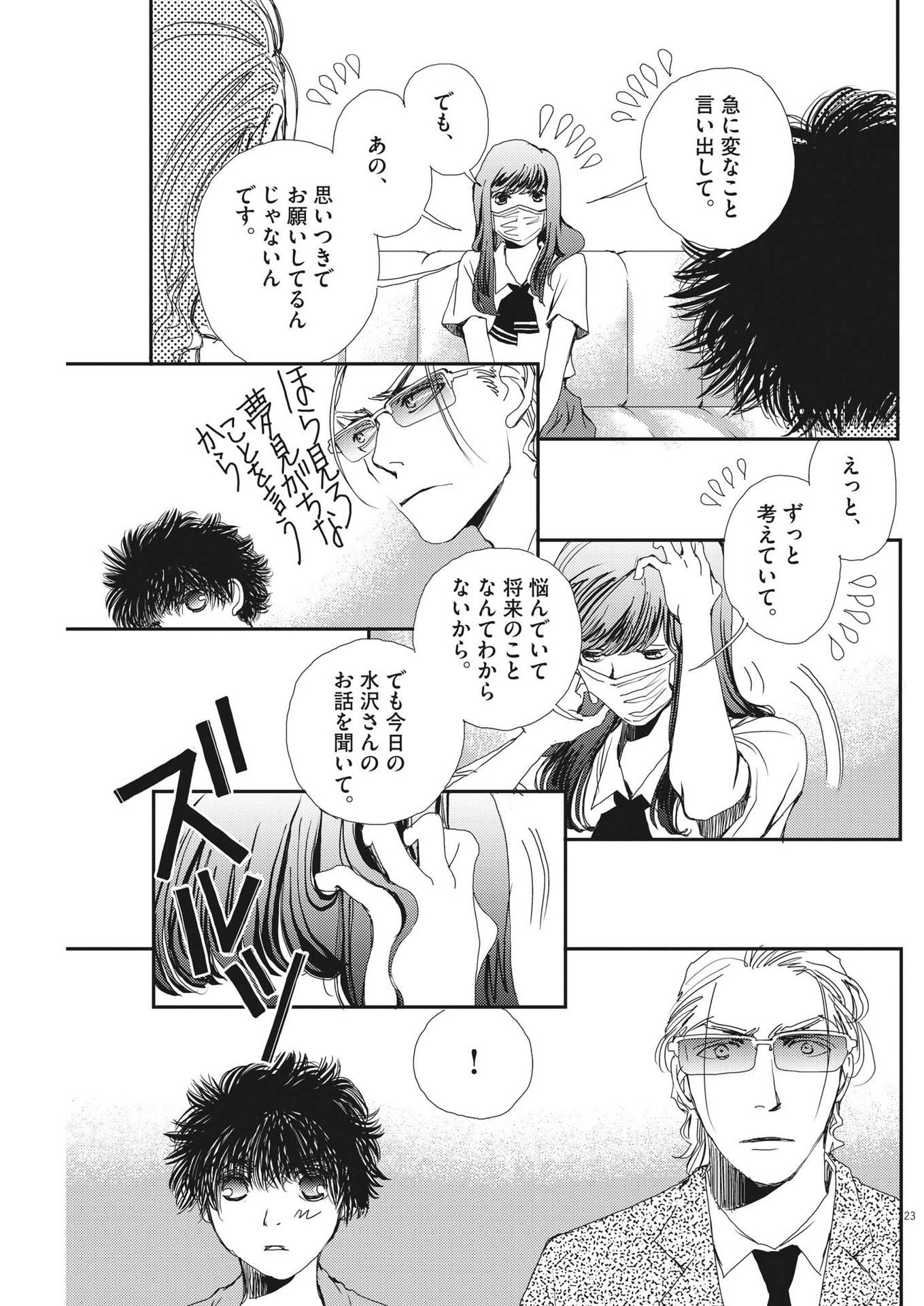 Haibaiyoushi Mizuiro - Chapter 6 - Page 23