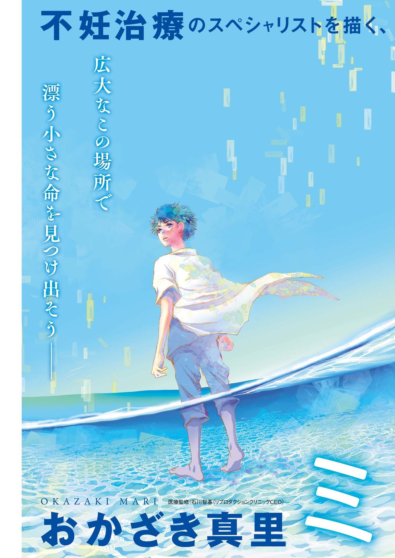Haibaiyoushi Mizuiro - Chapter 6 - Page 3