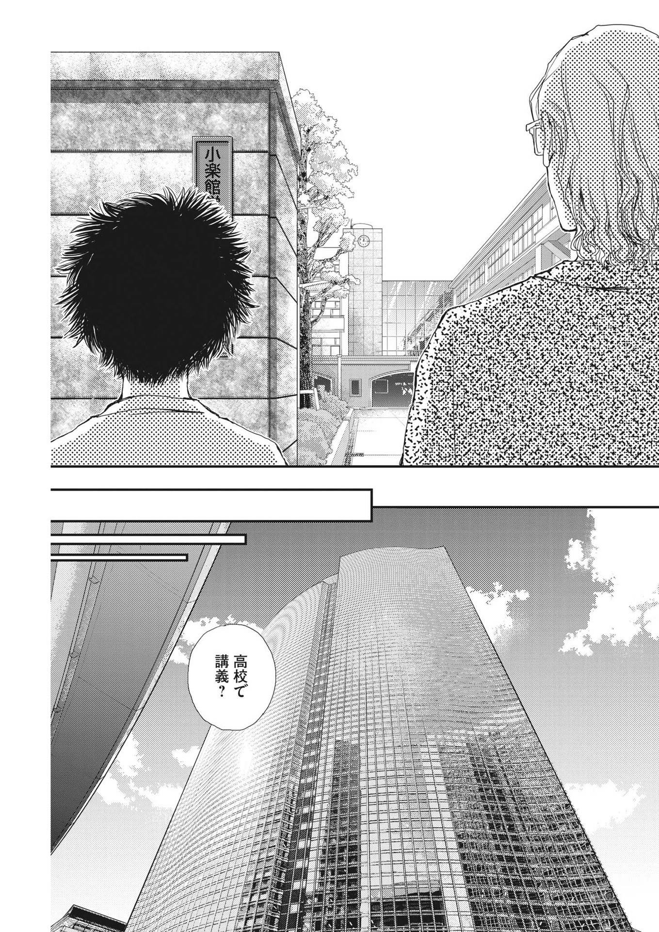 Haibaiyoushi Mizuiro - Chapter 6 - Page 5