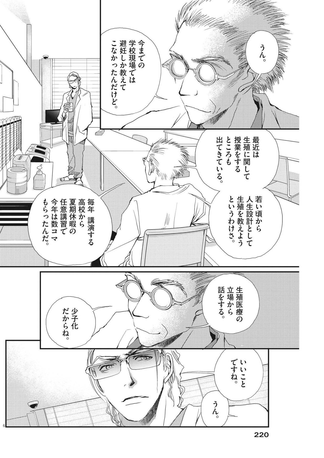 Haibaiyoushi Mizuiro - Chapter 6 - Page 6