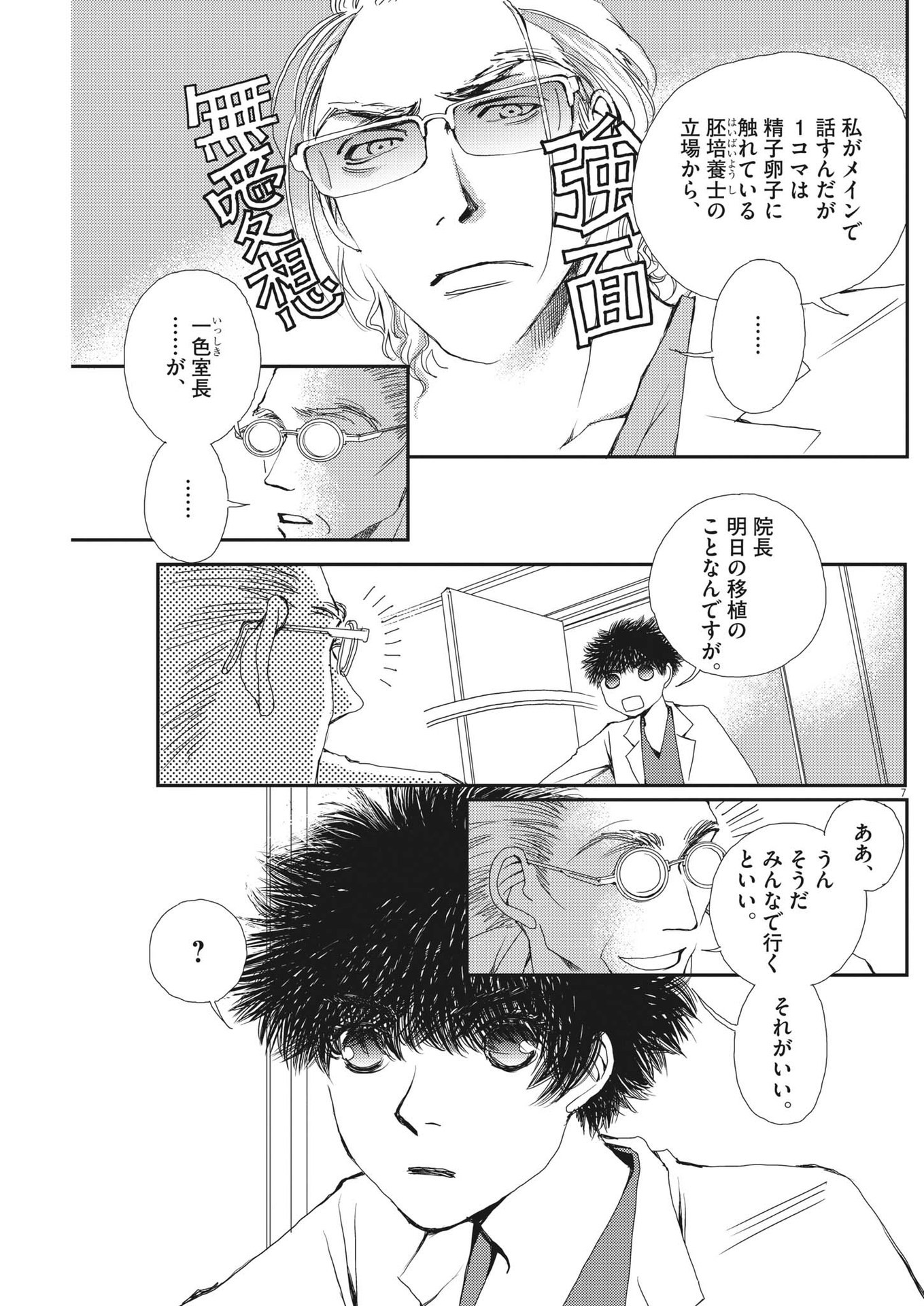 Haibaiyoushi Mizuiro - Chapter 6 - Page 7