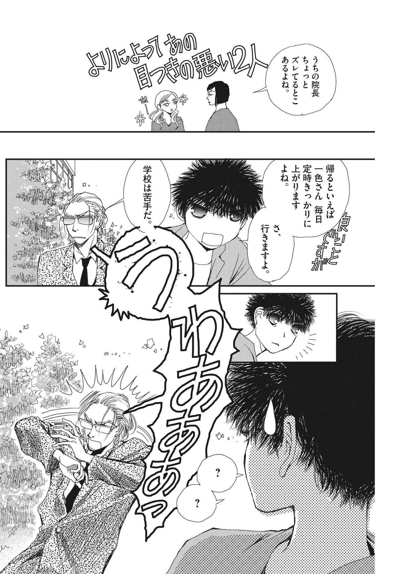 Haibaiyoushi Mizuiro - Chapter 6 - Page 8