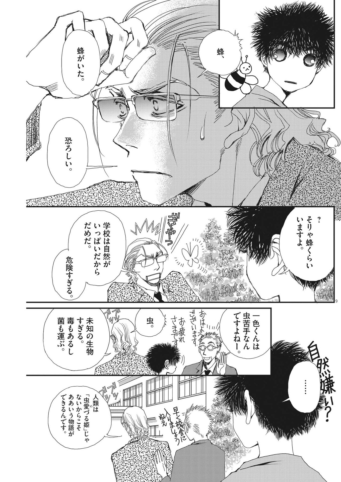 Haibaiyoushi Mizuiro - Chapter 6 - Page 9